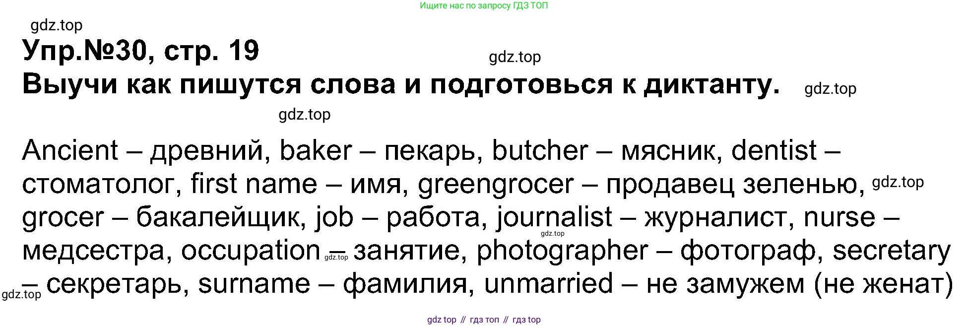 Английский язык (english), 5 класс Учебник (Student's book), авторы: Афанасьева Ольга Васильевна (Afanasyeva Olga), Михеева Ирина Владимировна (Mikheeva Irina), Баранова Ксения Михайловна (Baranova Ksenia), издательство Просвещение, Москва, 2023, зелёного цвета, Часть ( Part) 1, страница 19, номер 30, Решение