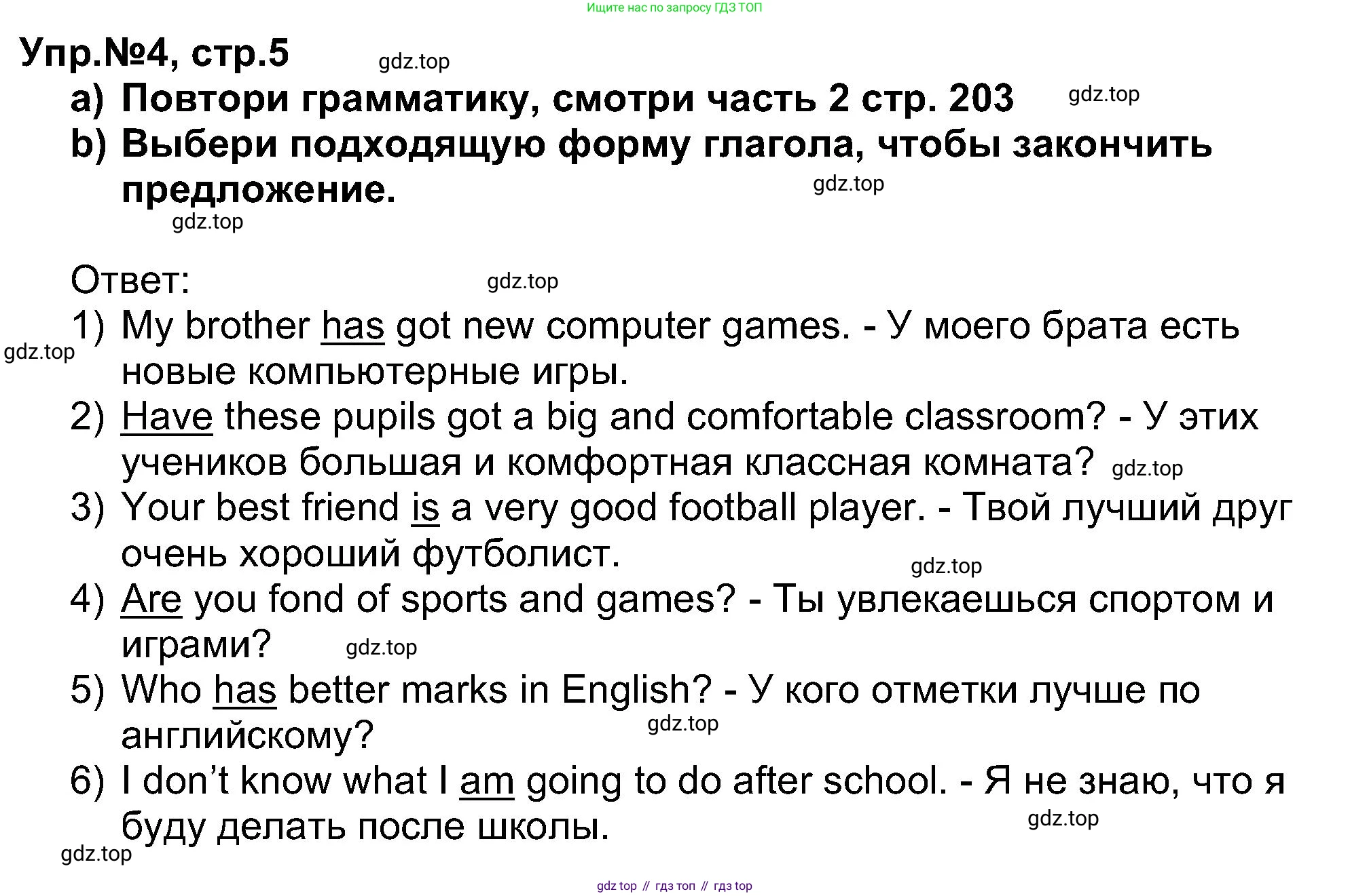 Английский язык (english), 5 класс Учебник (Student's book), авторы: Афанасьева Ольга Васильевна (Afanasyeva Olga), Михеева Ирина Владимировна (Mikheeva Irina), Баранова Ксения Михайловна (Baranova Ksenia), издательство Просвещение, Москва, 2023, зелёного цвета, Часть ( Part) 1, страница 5, номер 4, Решение