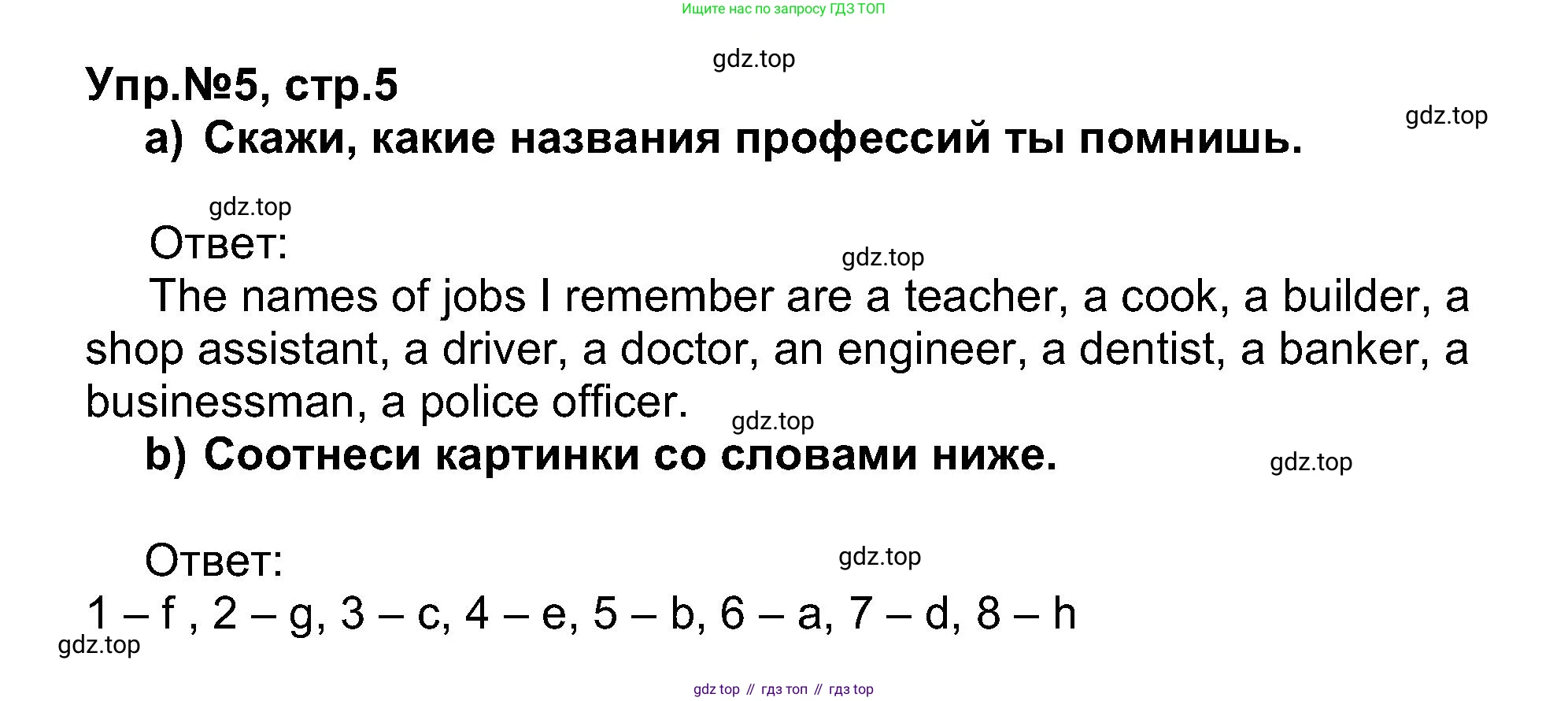 Английский язык (english), 5 класс Учебник (Student's book), авторы: Афанасьева Ольга Васильевна (Afanasyeva Olga), Михеева Ирина Владимировна (Mikheeva Irina), Баранова Ксения Михайловна (Baranova Ksenia), издательство Просвещение, Москва, 2023, зелёного цвета, Часть ( Part) 1, страница 5, номер 5, Решение