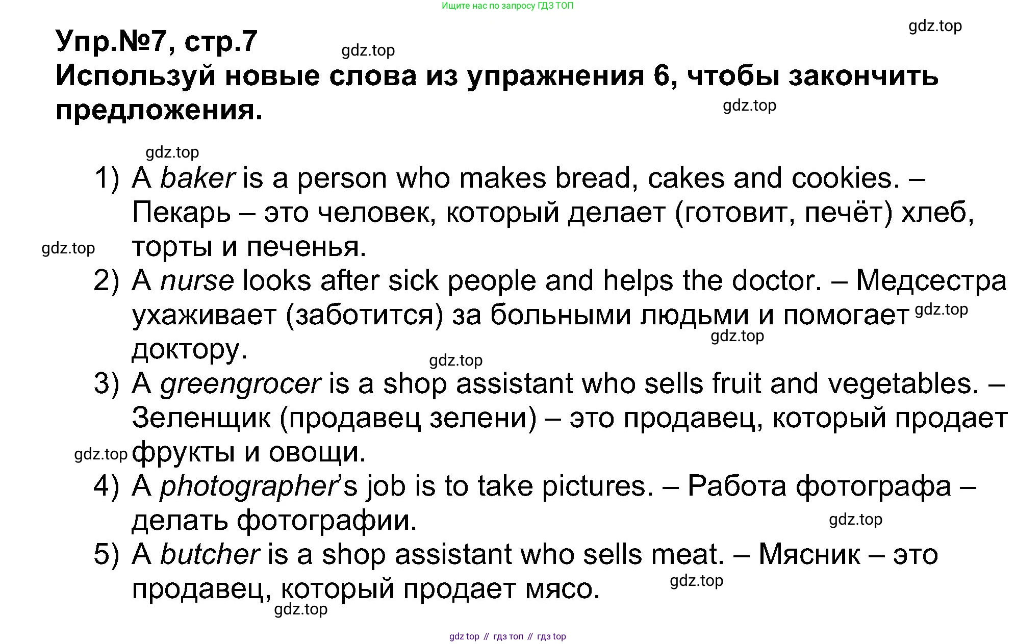 Английский язык (english), 5 класс Учебник (Student's book), авторы: Афанасьева Ольга Васильевна (Afanasyeva Olga), Михеева Ирина Владимировна (Mikheeva Irina), Баранова Ксения Михайловна (Baranova Ksenia), издательство Просвещение, Москва, 2023, зелёного цвета, Часть ( Part) 1, страница 7, номер 7, Решение