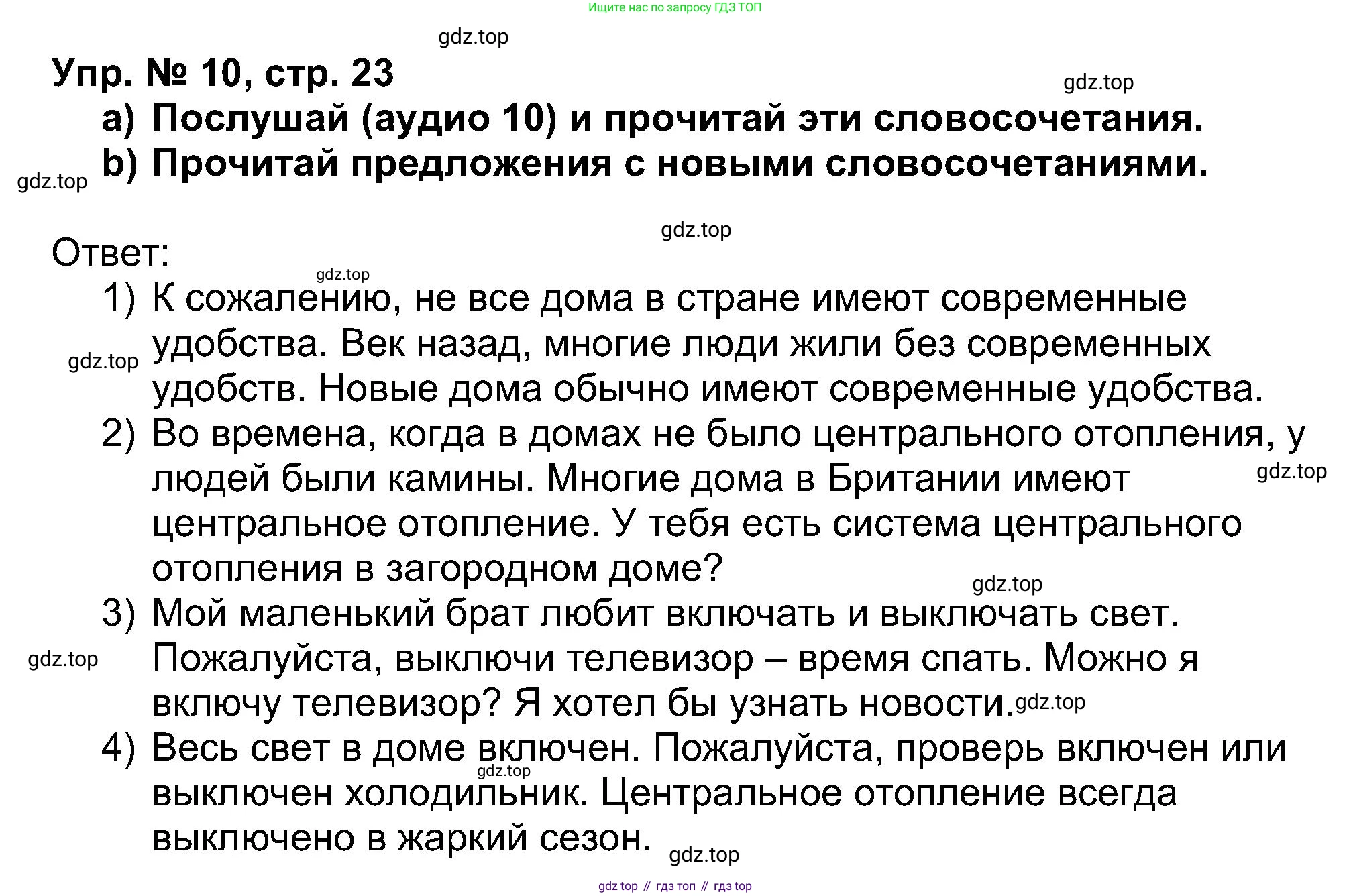 Английский язык (english), 5 класс Учебник (Student's book), авторы: Афанасьева Ольга Васильевна (Afanasyeva Olga), Михеева Ирина Владимировна (Mikheeva Irina), Баранова Ксения Михайловна (Baranova Ksenia), издательство Просвещение, Москва, 2023, зелёного цвета, Часть ( Part) 1, страница 23, номер 10, Решение