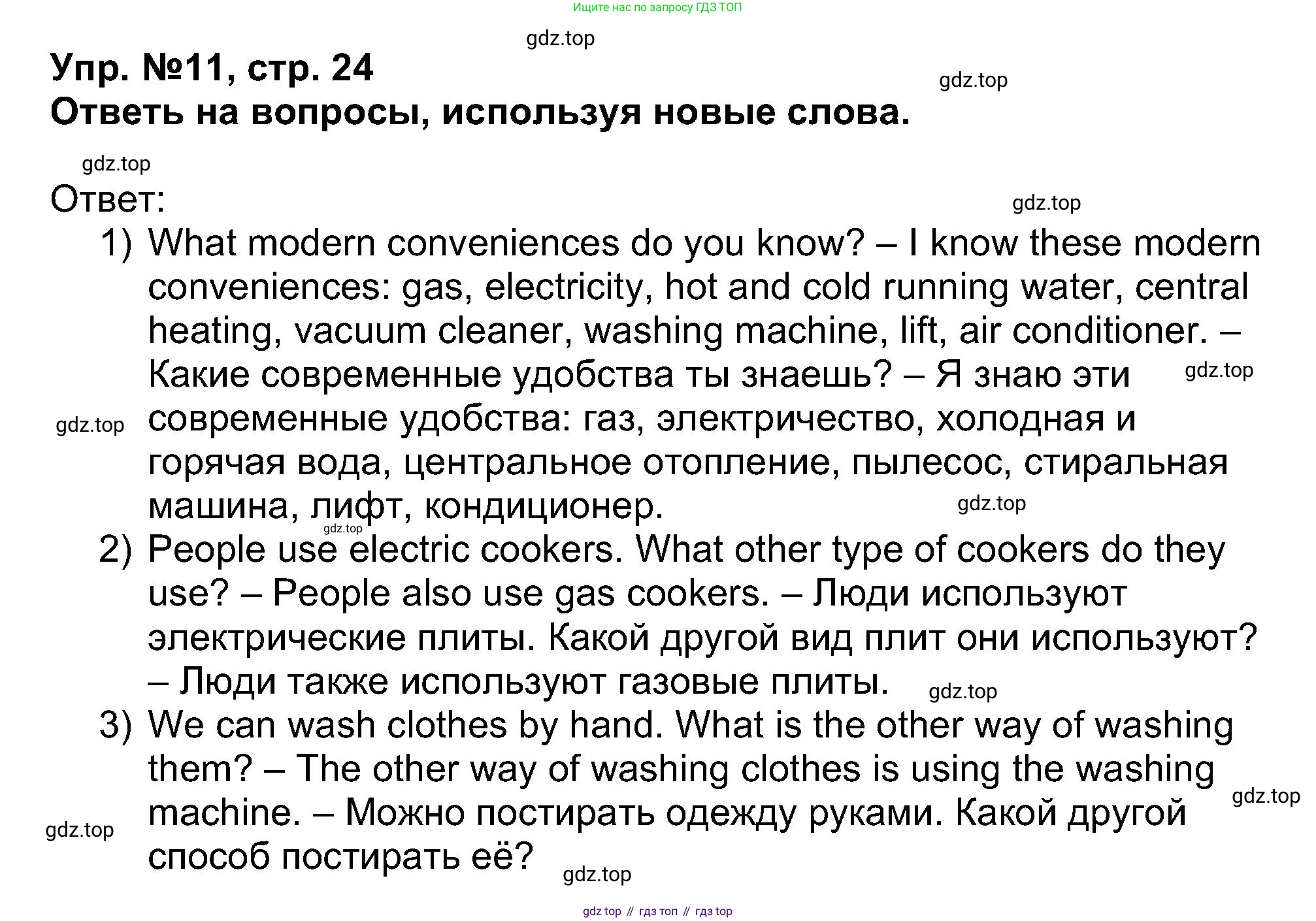 Английский язык (english), 5 класс Учебник (Student's book), авторы: Афанасьева Ольга Васильевна (Afanasyeva Olga), Михеева Ирина Владимировна (Mikheeva Irina), Баранова Ксения Михайловна (Baranova Ksenia), издательство Просвещение, Москва, 2023, зелёного цвета, Часть ( Part) 1, страница 24, номер 11, Решение