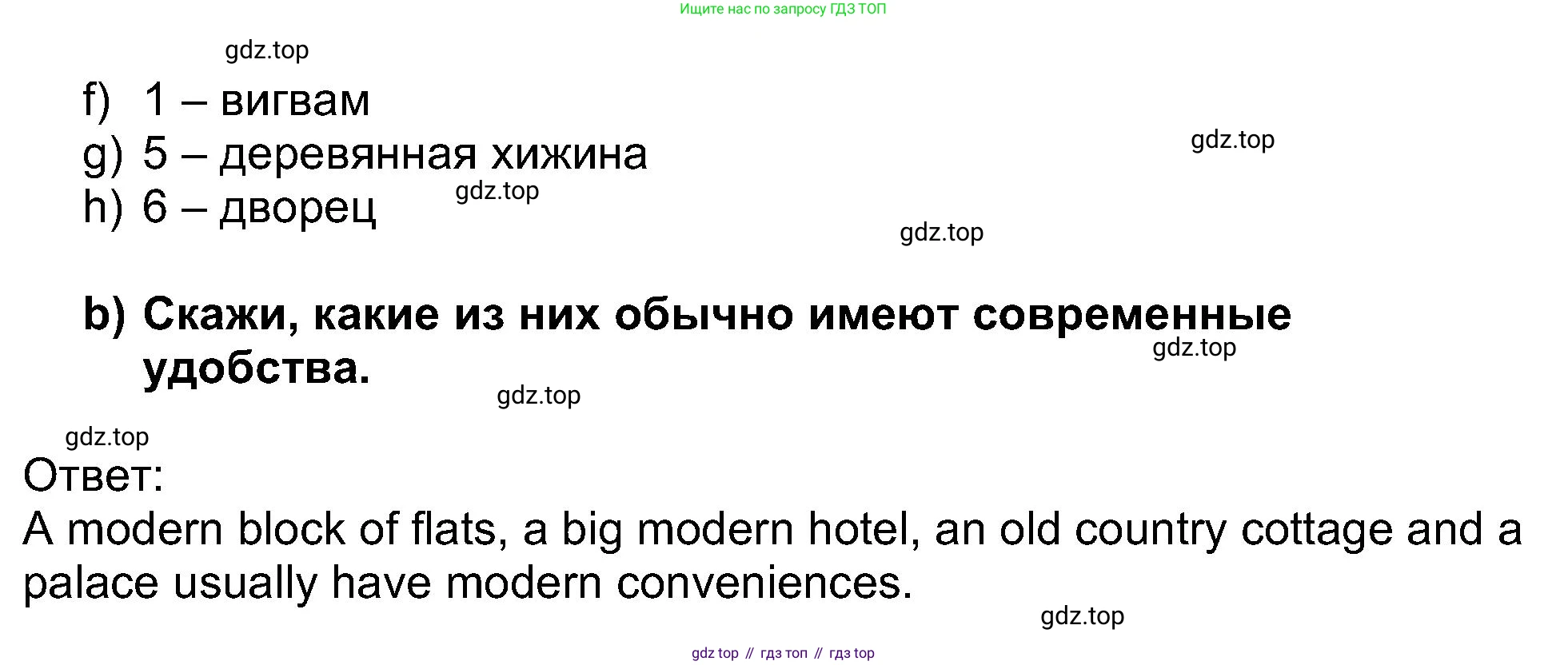 Английский язык (english), 5 класс Учебник (Student's book), авторы: Афанасьева Ольга Васильевна (Afanasyeva Olga), Михеева Ирина Владимировна (Mikheeva Irina), Баранова Ксения Михайловна (Baranova Ksenia), издательство Просвещение, Москва, 2023, зелёного цвета, Часть ( Part) 1, страница 24, номер 12, Решение (продолжение 2)