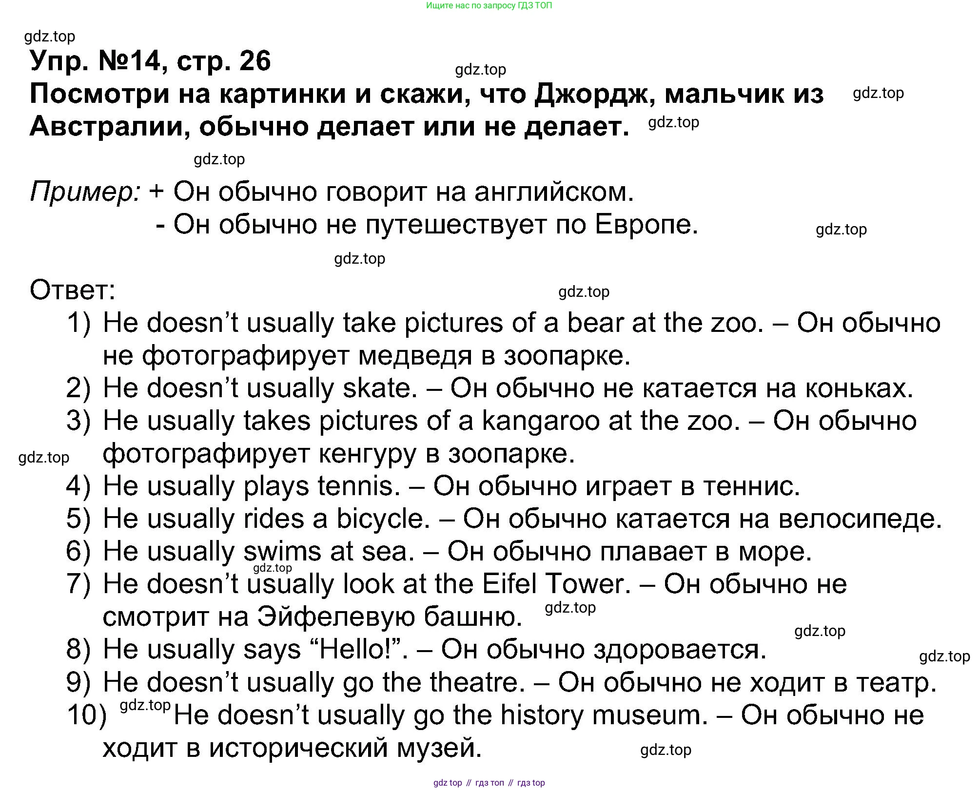 Английский язык (english), 5 класс Учебник (Student's book), авторы: Афанасьева Ольга Васильевна (Afanasyeva Olga), Михеева Ирина Владимировна (Mikheeva Irina), Баранова Ксения Михайловна (Baranova Ksenia), издательство Просвещение, Москва, 2023, зелёного цвета, Часть ( Part) 1, страница 26, номер 14, Решение