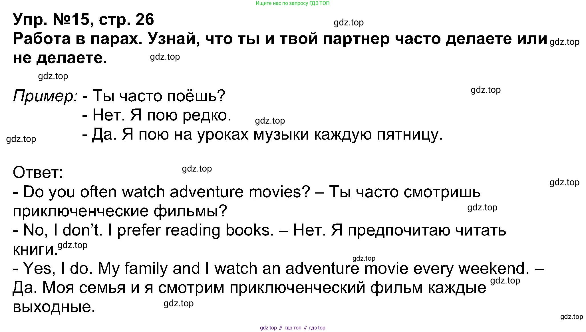 Английский язык (english), 5 класс Учебник (Student's book), авторы: Афанасьева Ольга Васильевна (Afanasyeva Olga), Михеева Ирина Владимировна (Mikheeva Irina), Баранова Ксения Михайловна (Baranova Ksenia), издательство Просвещение, Москва, 2023, зелёного цвета, Часть ( Part) 1, страница 26, номер 15, Решение