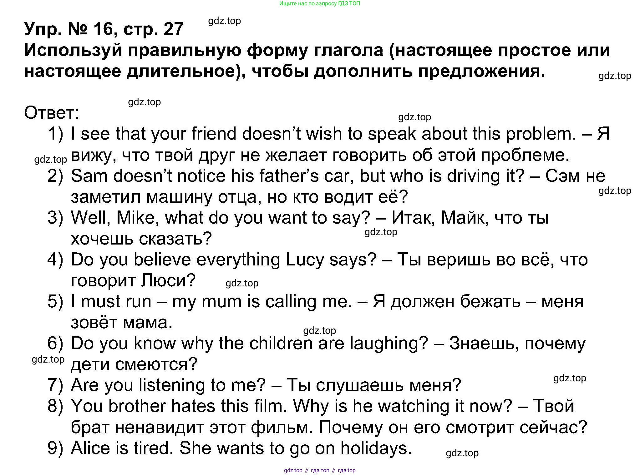 Английский язык (english), 5 класс Учебник (Student's book), авторы: Афанасьева Ольга Васильевна (Afanasyeva Olga), Михеева Ирина Владимировна (Mikheeva Irina), Баранова Ксения Михайловна (Baranova Ksenia), издательство Просвещение, Москва, 2023, зелёного цвета, Часть ( Part) 1, страница 27, номер 16, Решение