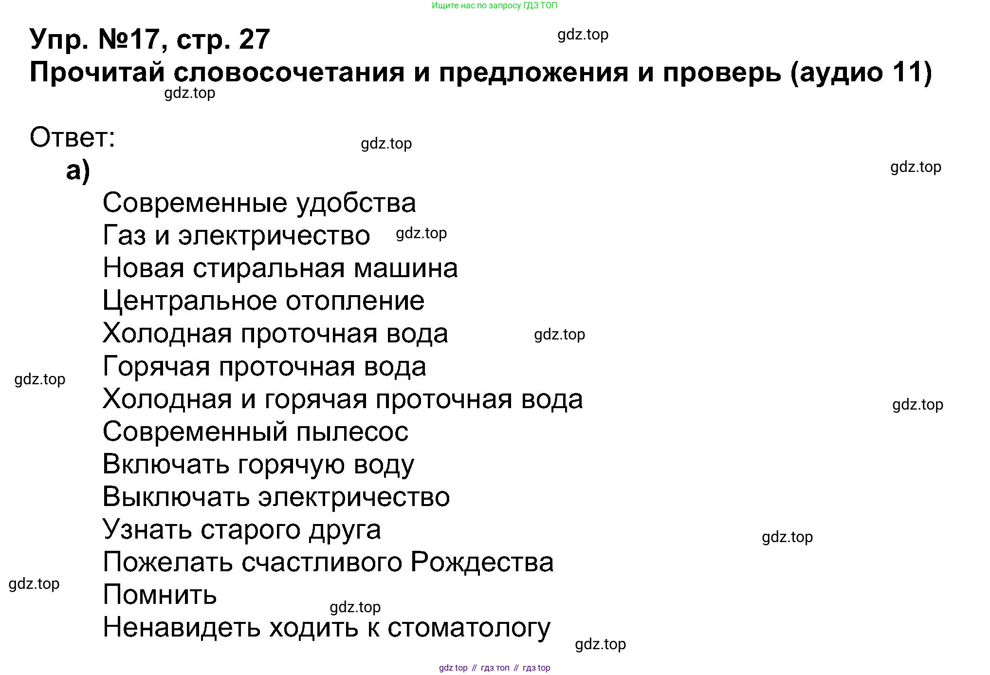 Английский язык (english), 5 класс Учебник (Student's book), авторы: Афанасьева Ольга Васильевна (Afanasyeva Olga), Михеева Ирина Владимировна (Mikheeva Irina), Баранова Ксения Михайловна (Baranova Ksenia), издательство Просвещение, Москва, 2023, зелёного цвета, Часть ( Part) 1, страница 27, номер 17, Решение