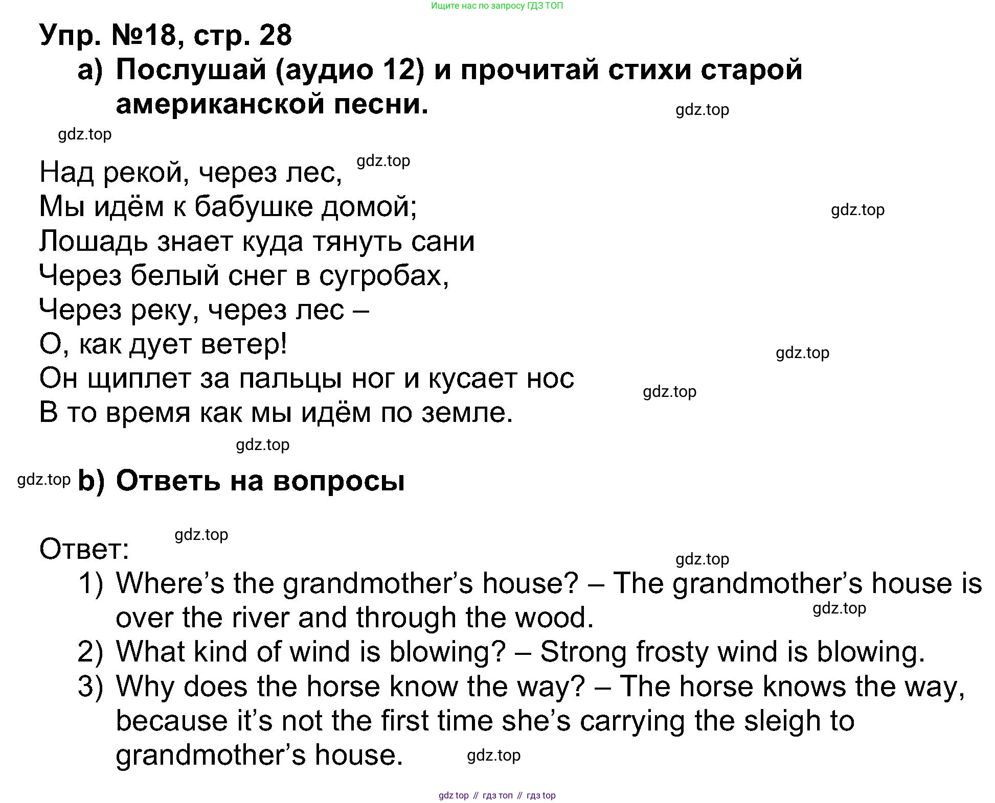 Английский язык (english), 5 класс Учебник (Student's book), авторы: Афанасьева Ольга Васильевна (Afanasyeva Olga), Михеева Ирина Владимировна (Mikheeva Irina), Баранова Ксения Михайловна (Baranova Ksenia), издательство Просвещение, Москва, 2023, зелёного цвета, Часть ( Part) 1, страница 28, номер 18, Решение