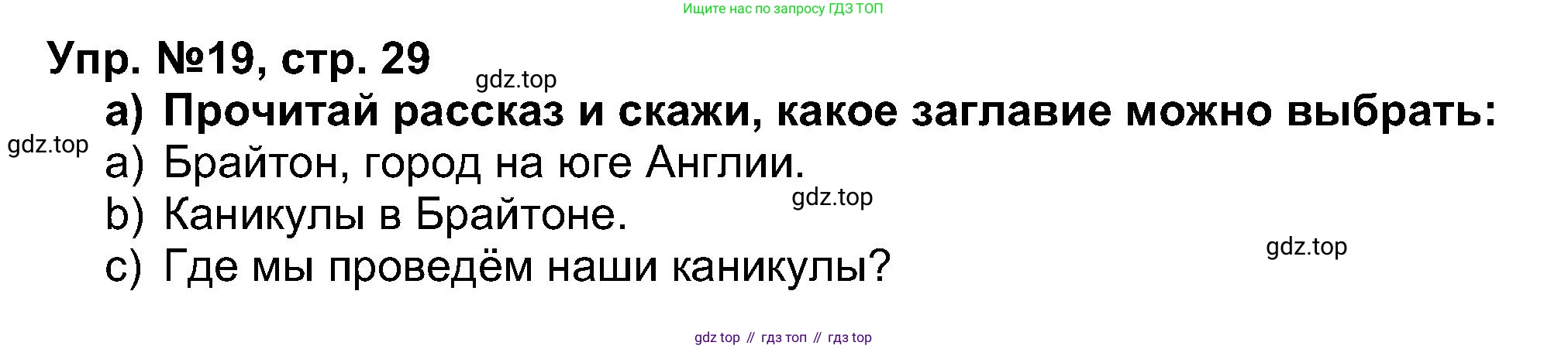 Английский язык (english), 5 класс Учебник (Student's book), авторы: Афанасьева Ольга Васильевна (Afanasyeva Olga), Михеева Ирина Владимировна (Mikheeva Irina), Баранова Ксения Михайловна (Baranova Ksenia), издательство Просвещение, Москва, 2023, зелёного цвета, Часть ( Part) 1, страница 29, номер 19, Решение