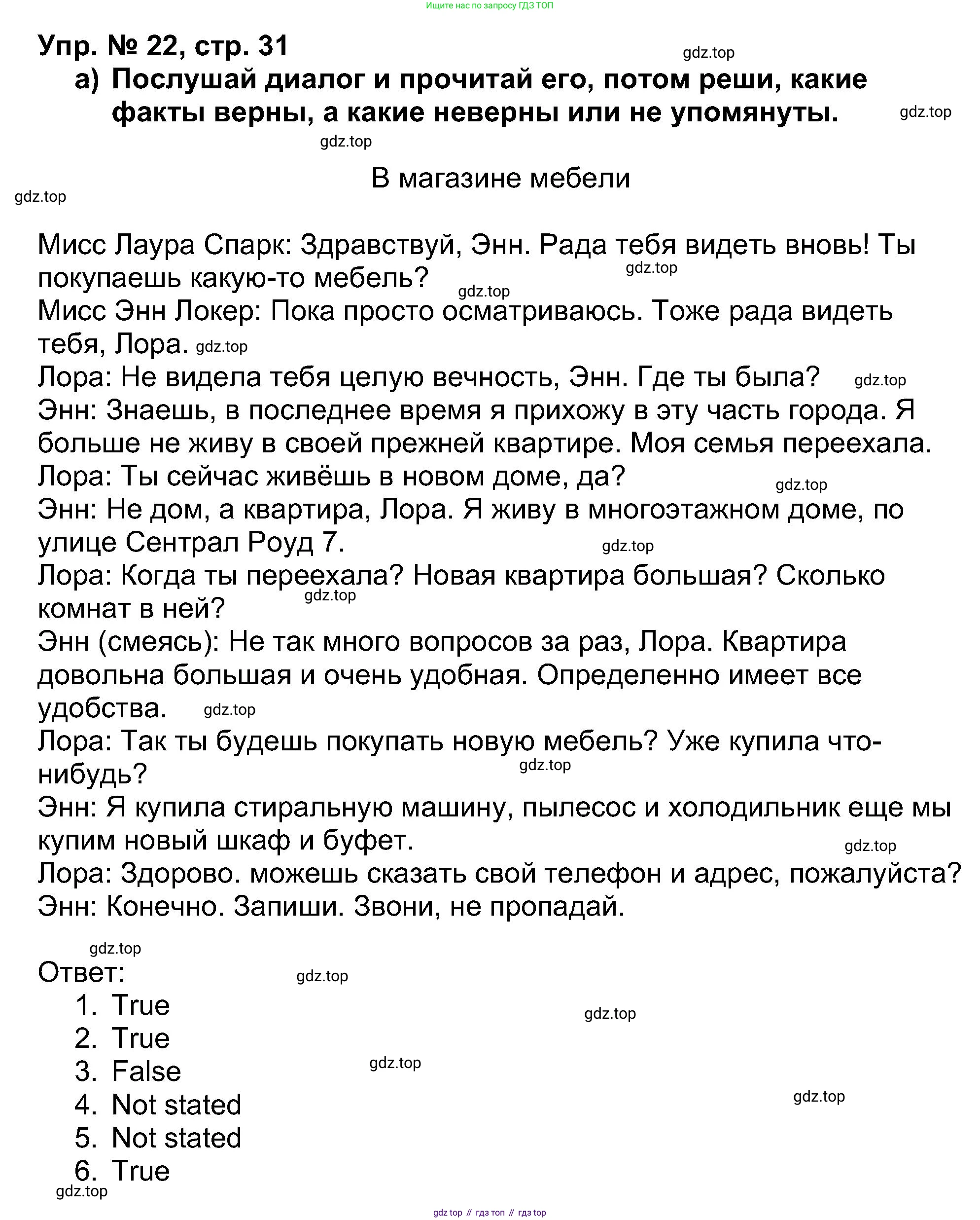 Английский язык (english), 5 класс Учебник (Student's book), авторы: Афанасьева Ольга Васильевна (Afanasyeva Olga), Михеева Ирина Владимировна (Mikheeva Irina), Баранова Ксения Михайловна (Baranova Ksenia), издательство Просвещение, Москва, 2023, зелёного цвета, Часть ( Part) 1, страница 31, номер 22, Решение