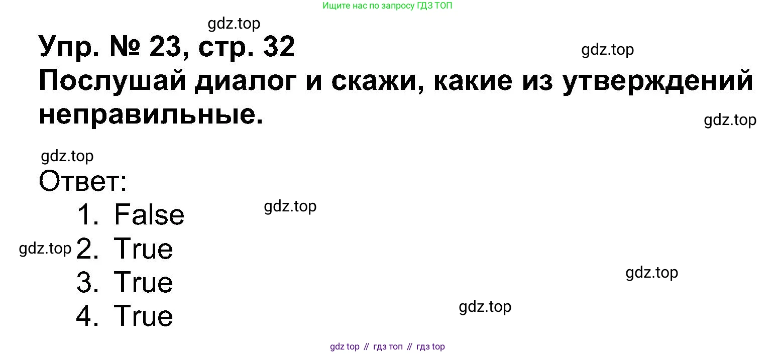Английский язык (english), 5 класс Учебник (Student's book), авторы: Афанасьева Ольга Васильевна (Afanasyeva Olga), Михеева Ирина Владимировна (Mikheeva Irina), Баранова Ксения Михайловна (Baranova Ksenia), издательство Просвещение, Москва, 2023, зелёного цвета, Часть ( Part) 1, страница 32, номер 23, Решение