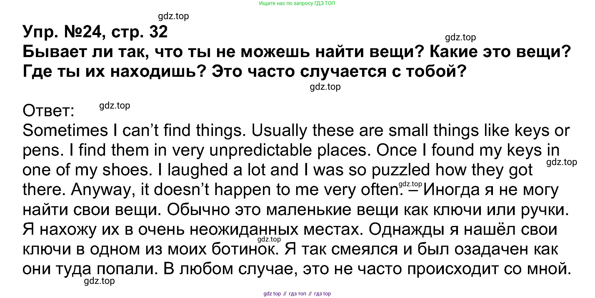 Английский язык (english), 5 класс Учебник (Student's book), авторы: Афанасьева Ольга Васильевна (Afanasyeva Olga), Михеева Ирина Владимировна (Mikheeva Irina), Баранова Ксения Михайловна (Baranova Ksenia), издательство Просвещение, Москва, 2023, зелёного цвета, Часть ( Part) 1, страница 32, номер 24, Решение