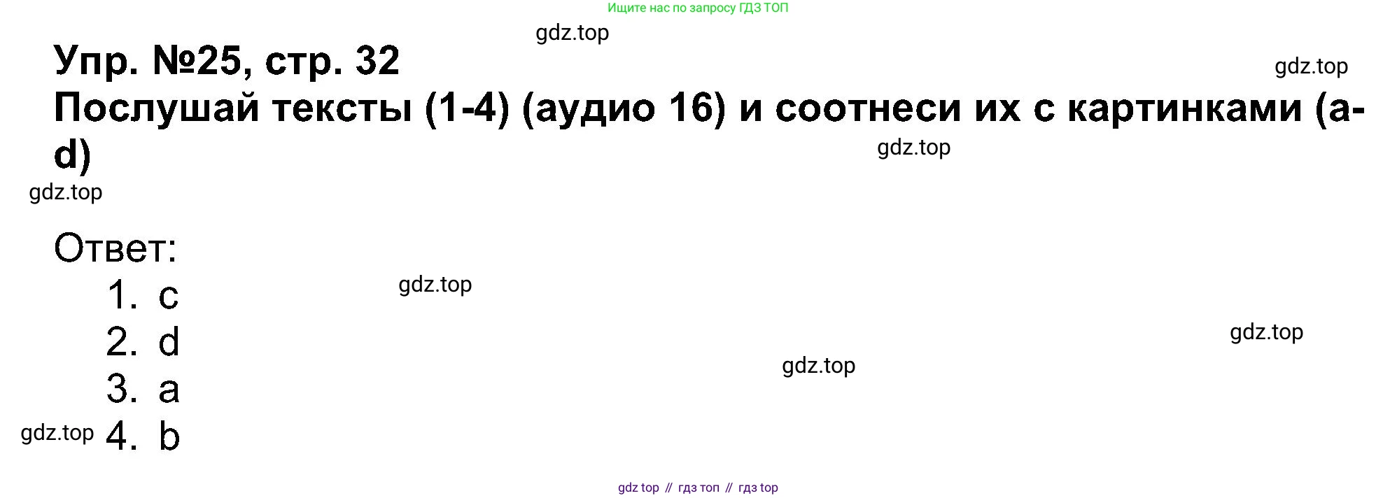 Английский язык (english), 5 класс Учебник (Student's book), авторы: Афанасьева Ольга Васильевна (Afanasyeva Olga), Михеева Ирина Владимировна (Mikheeva Irina), Баранова Ксения Михайловна (Baranova Ksenia), издательство Просвещение, Москва, 2023, зелёного цвета, Часть ( Part) 1, страница 32, номер 25, Решение