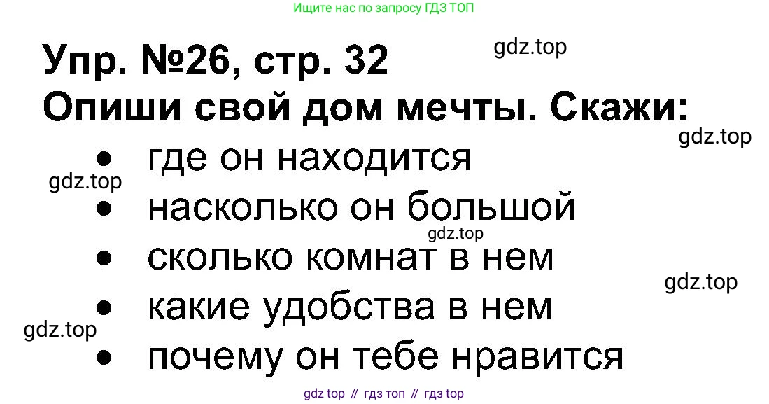 Английский язык (english), 5 класс Учебник (Student's book), авторы: Афанасьева Ольга Васильевна (Afanasyeva Olga), Михеева Ирина Владимировна (Mikheeva Irina), Баранова Ксения Михайловна (Baranova Ksenia), издательство Просвещение, Москва, 2023, зелёного цвета, Часть ( Part) 1, страница 32, номер 26, Решение
