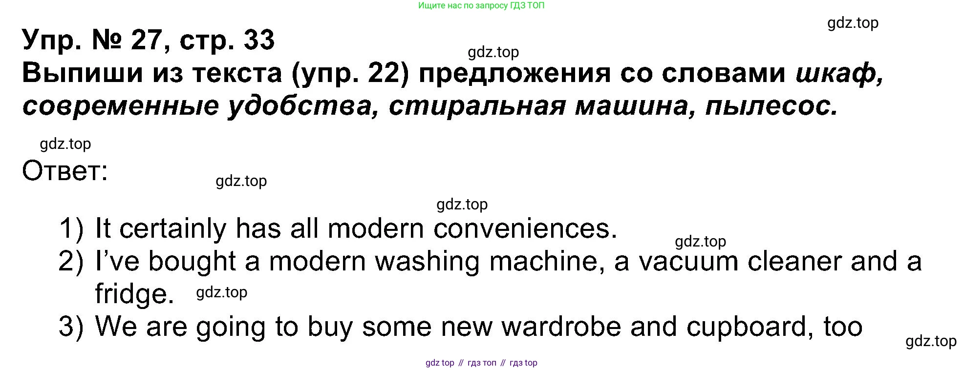 Английский язык (english), 5 класс Учебник (Student's book), авторы: Афанасьева Ольга Васильевна (Afanasyeva Olga), Михеева Ирина Владимировна (Mikheeva Irina), Баранова Ксения Михайловна (Baranova Ksenia), издательство Просвещение, Москва, 2023, зелёного цвета, Часть ( Part) 1, страница 33, номер 27, Решение