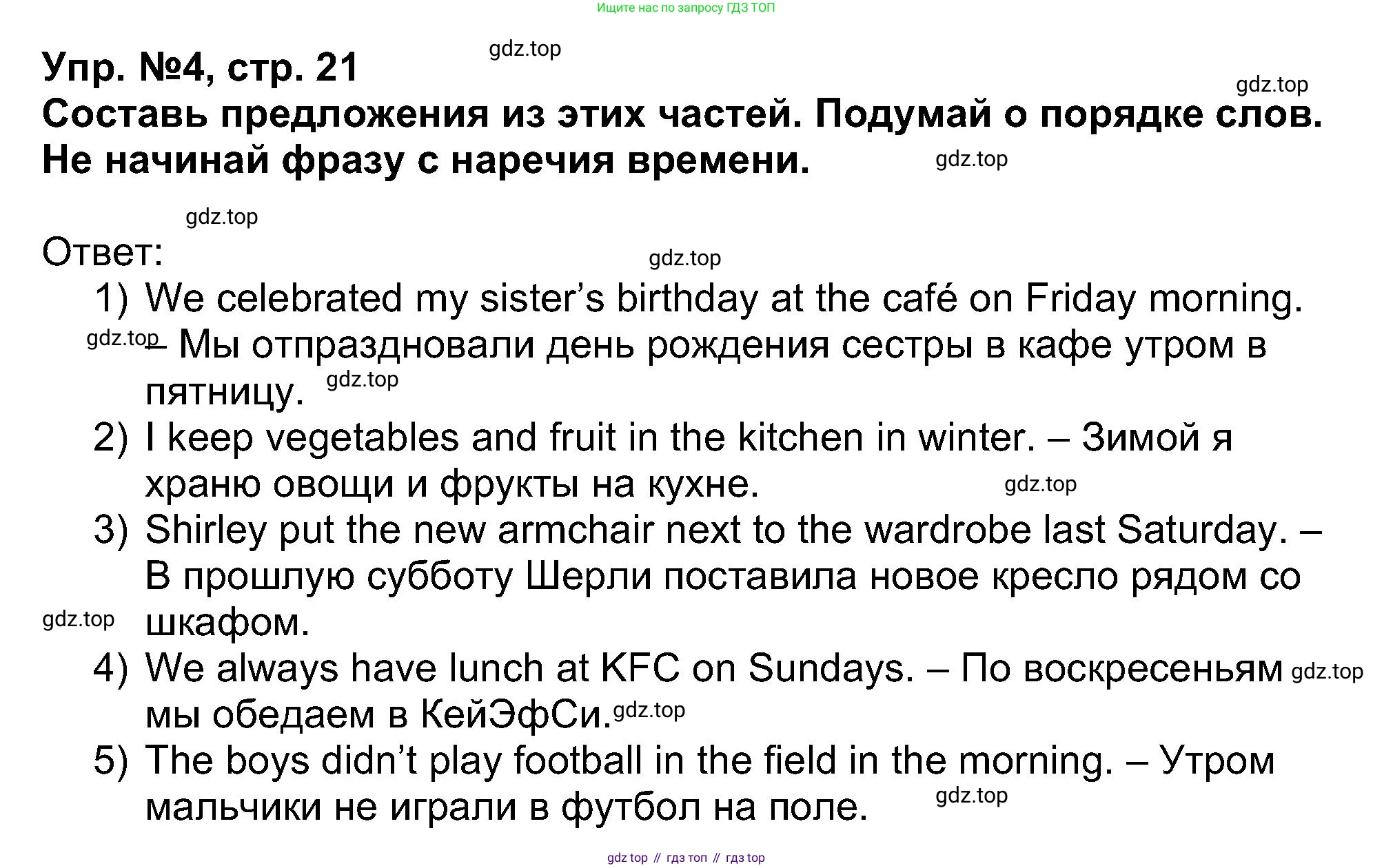 Английский язык (english), 5 класс Учебник (Student's book), авторы: Афанасьева Ольга Васильевна (Afanasyeva Olga), Михеева Ирина Владимировна (Mikheeva Irina), Баранова Ксения Михайловна (Baranova Ksenia), издательство Просвещение, Москва, 2023, зелёного цвета, Часть ( Part) 1, страница 21, номер 4, Решение