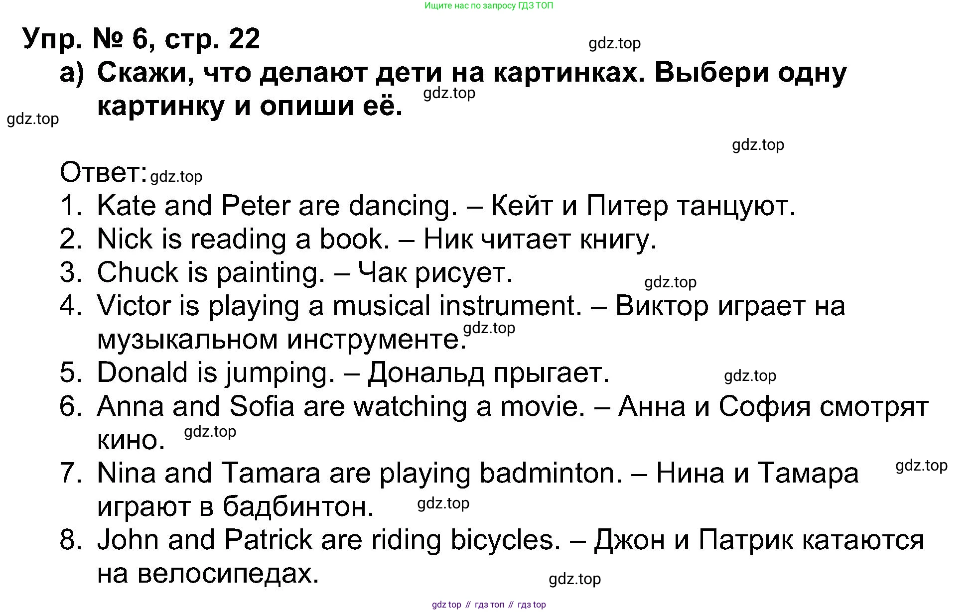Английский язык (english), 5 класс Учебник (Student's book), авторы: Афанасьева Ольга Васильевна (Afanasyeva Olga), Михеева Ирина Владимировна (Mikheeva Irina), Баранова Ксения Михайловна (Baranova Ksenia), издательство Просвещение, Москва, 2023, зелёного цвета, Часть ( Part) 1, страница 22, номер 6, Решение