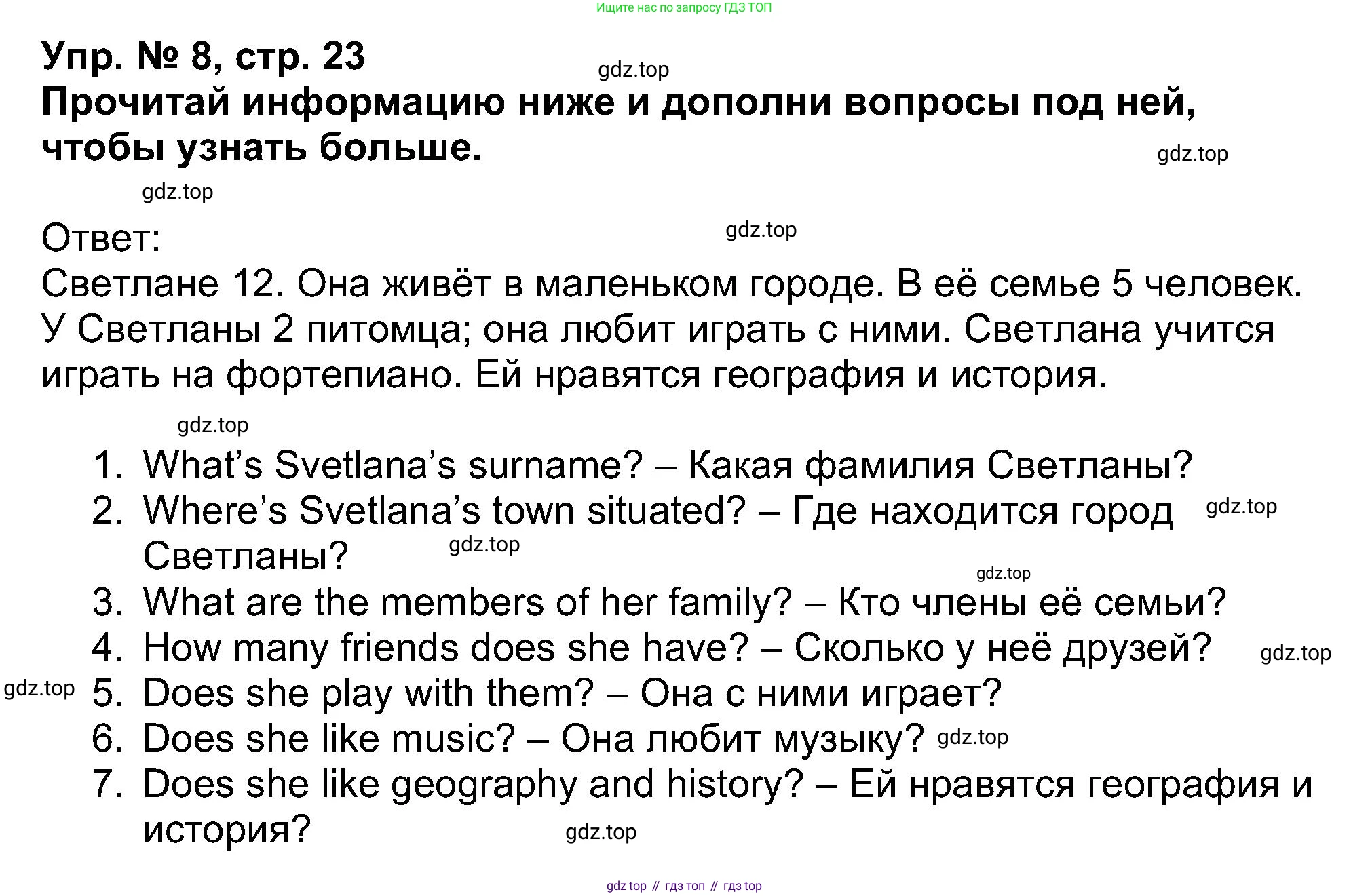 Английский язык (english), 5 класс Учебник (Student's book), авторы: Афанасьева Ольга Васильевна (Afanasyeva Olga), Михеева Ирина Владимировна (Mikheeva Irina), Баранова Ксения Михайловна (Baranova Ksenia), издательство Просвещение, Москва, 2023, зелёного цвета, Часть ( Part) 1, страница 23, номер 8, Решение