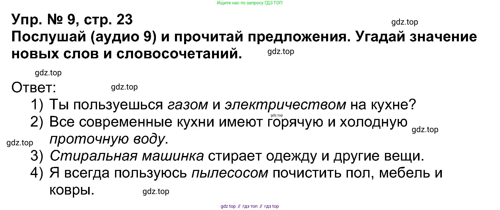Английский язык (english), 5 класс Учебник (Student's book), авторы: Афанасьева Ольга Васильевна (Afanasyeva Olga), Михеева Ирина Владимировна (Mikheeva Irina), Баранова Ксения Михайловна (Baranova Ksenia), издательство Просвещение, Москва, 2023, зелёного цвета, Часть ( Part) 1, страница 23, номер 9, Решение