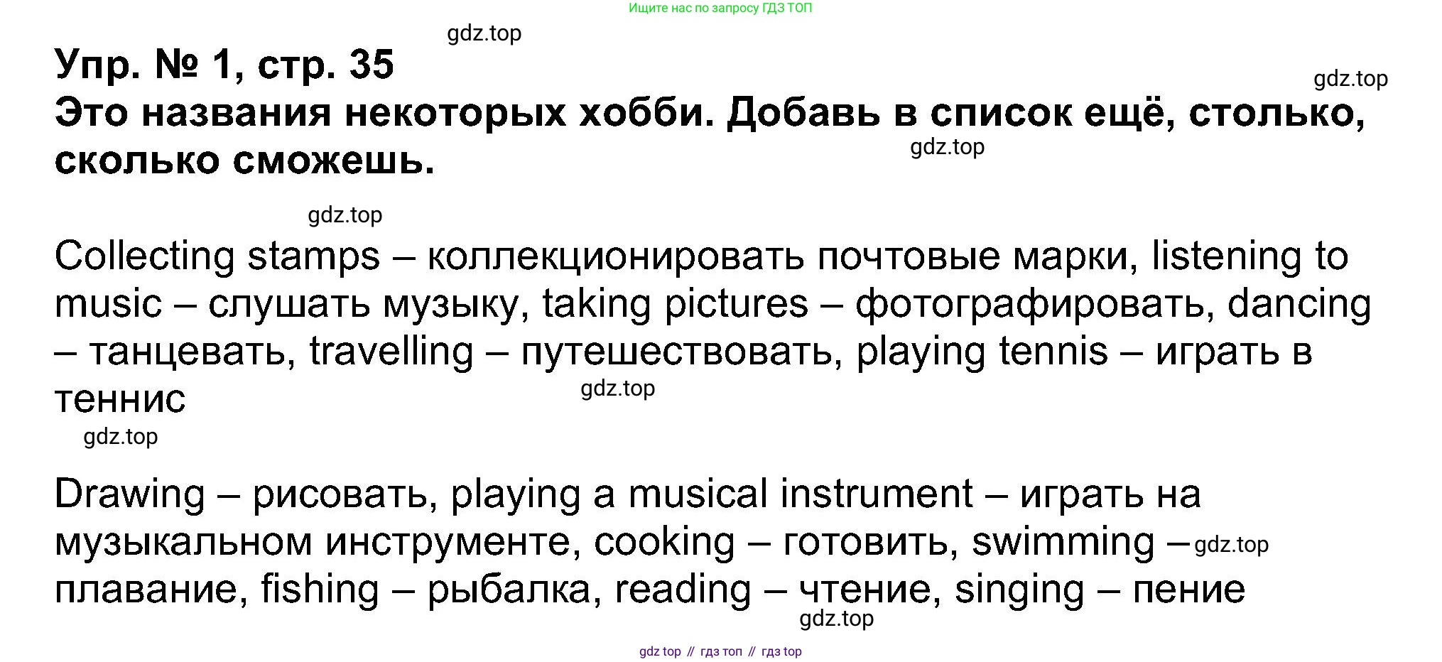 Английский язык (english), 5 класс Учебник (Student's book), авторы: Афанасьева Ольга Васильевна (Afanasyeva Olga), Михеева Ирина Владимировна (Mikheeva Irina), Баранова Ксения Михайловна (Baranova Ksenia), издательство Просвещение, Москва, 2023, зелёного цвета, Часть ( Part) 1, страница 35, номер 1, Решение