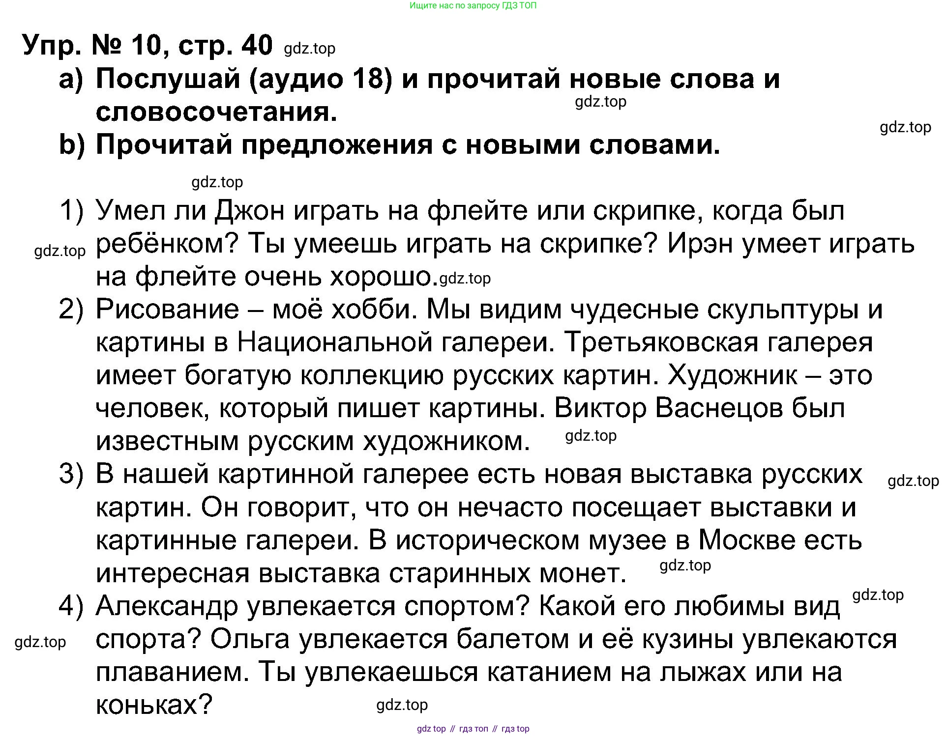 Английский язык (english), 5 класс Учебник (Student's book), авторы: Афанасьева Ольга Васильевна (Afanasyeva Olga), Михеева Ирина Владимировна (Mikheeva Irina), Баранова Ксения Михайловна (Baranova Ksenia), издательство Просвещение, Москва, 2023, зелёного цвета, Часть ( Part) 1, страница 40, номер 10, Решение