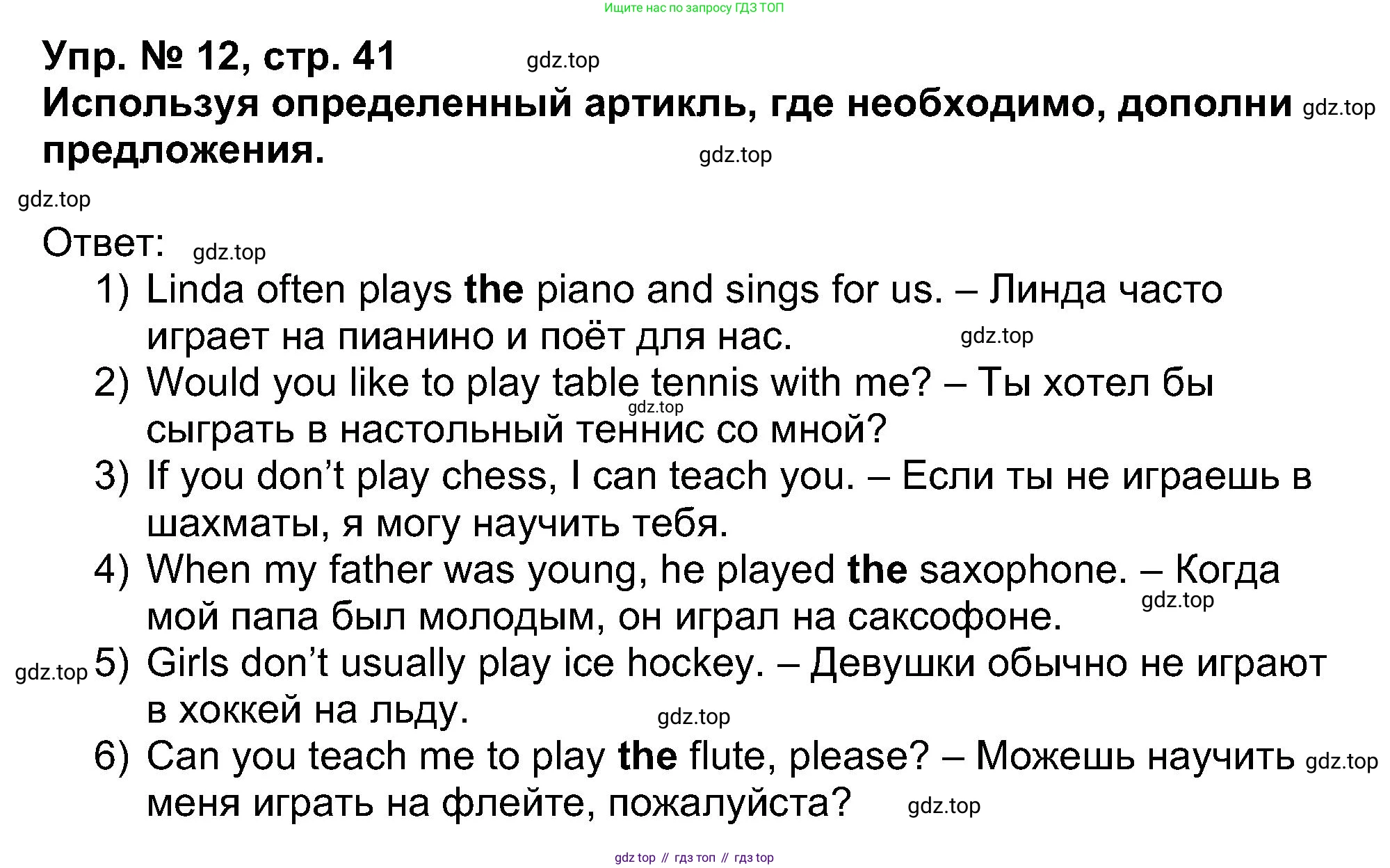 Английский язык (english), 5 класс Учебник (Student's book), авторы: Афанасьева Ольга Васильевна (Afanasyeva Olga), Михеева Ирина Владимировна (Mikheeva Irina), Баранова Ксения Михайловна (Baranova Ksenia), издательство Просвещение, Москва, 2023, зелёного цвета, Часть ( Part) 1, страница 41, номер 12, Решение