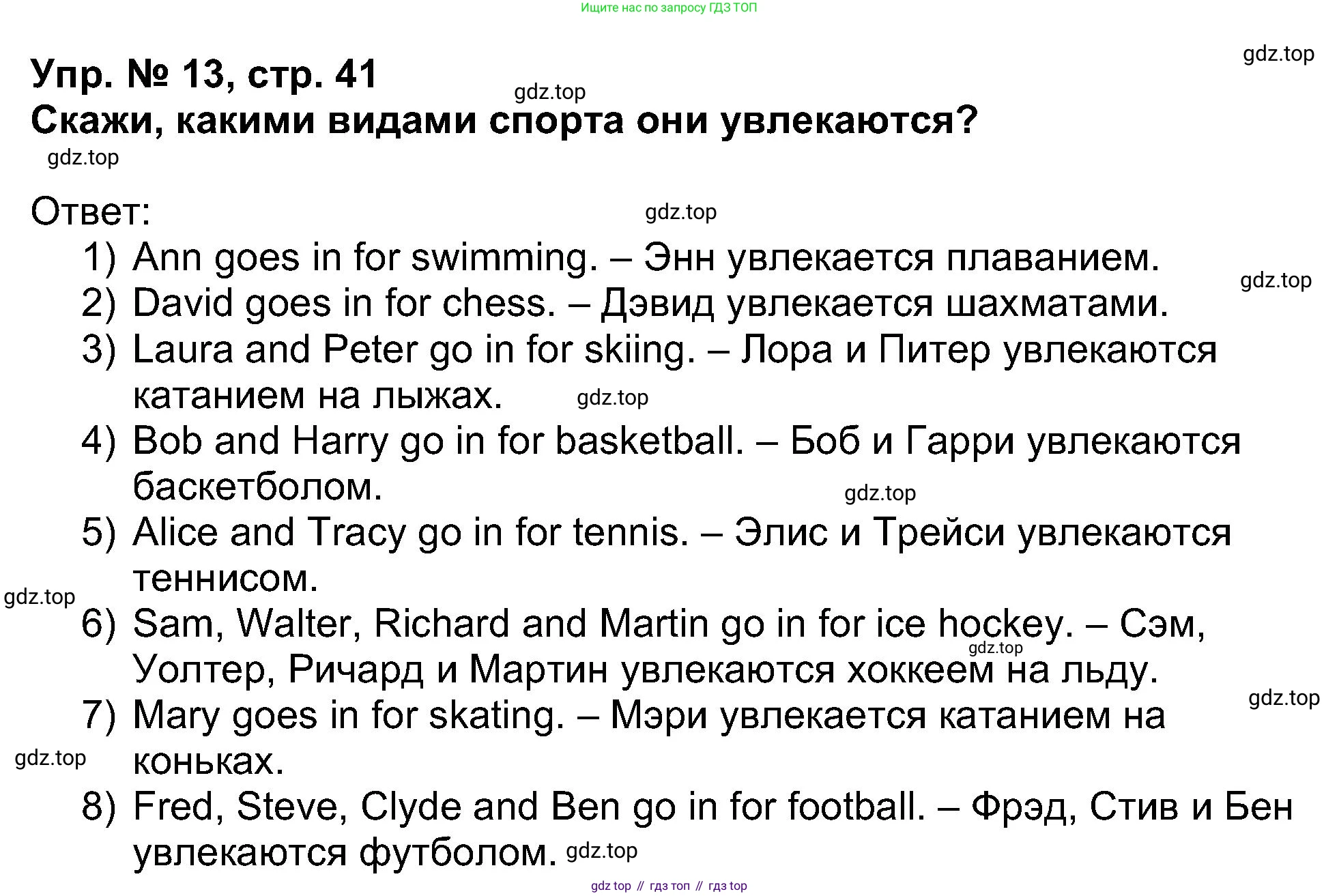 Английский язык (english), 5 класс Учебник (Student's book), авторы: Афанасьева Ольга Васильевна (Afanasyeva Olga), Михеева Ирина Владимировна (Mikheeva Irina), Баранова Ксения Михайловна (Baranova Ksenia), издательство Просвещение, Москва, 2023, зелёного цвета, Часть ( Part) 1, страница 41, номер 13, Решение