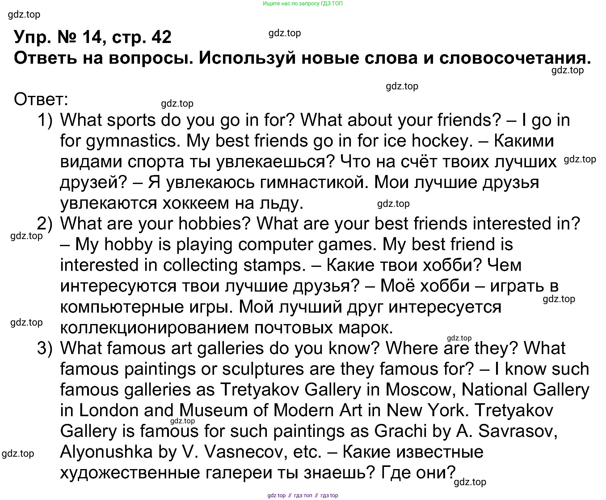 Английский язык (english), 5 класс Учебник (Student's book), авторы: Афанасьева Ольга Васильевна (Afanasyeva Olga), Михеева Ирина Владимировна (Mikheeva Irina), Баранова Ксения Михайловна (Baranova Ksenia), издательство Просвещение, Москва, 2023, зелёного цвета, Часть ( Part) 1, страница 42, номер 14, Решение