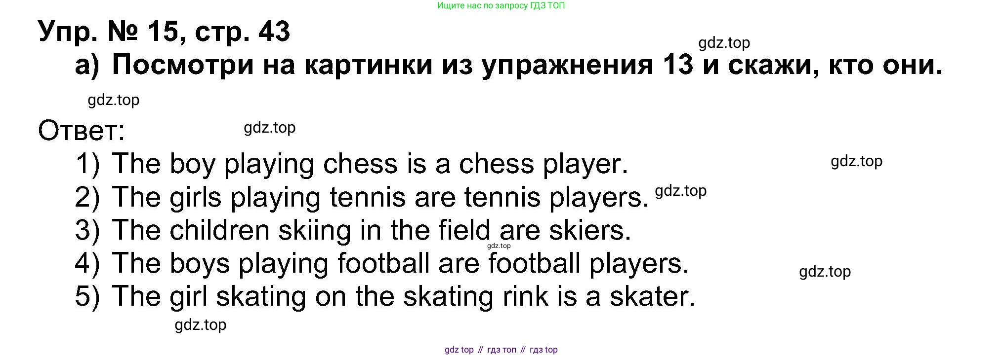 Английский язык (english), 5 класс Учебник (Student's book), авторы: Афанасьева Ольга Васильевна (Afanasyeva Olga), Михеева Ирина Владимировна (Mikheeva Irina), Баранова Ксения Михайловна (Baranova Ksenia), издательство Просвещение, Москва, 2023, зелёного цвета, Часть ( Part) 1, страница 43, номер 15, Решение