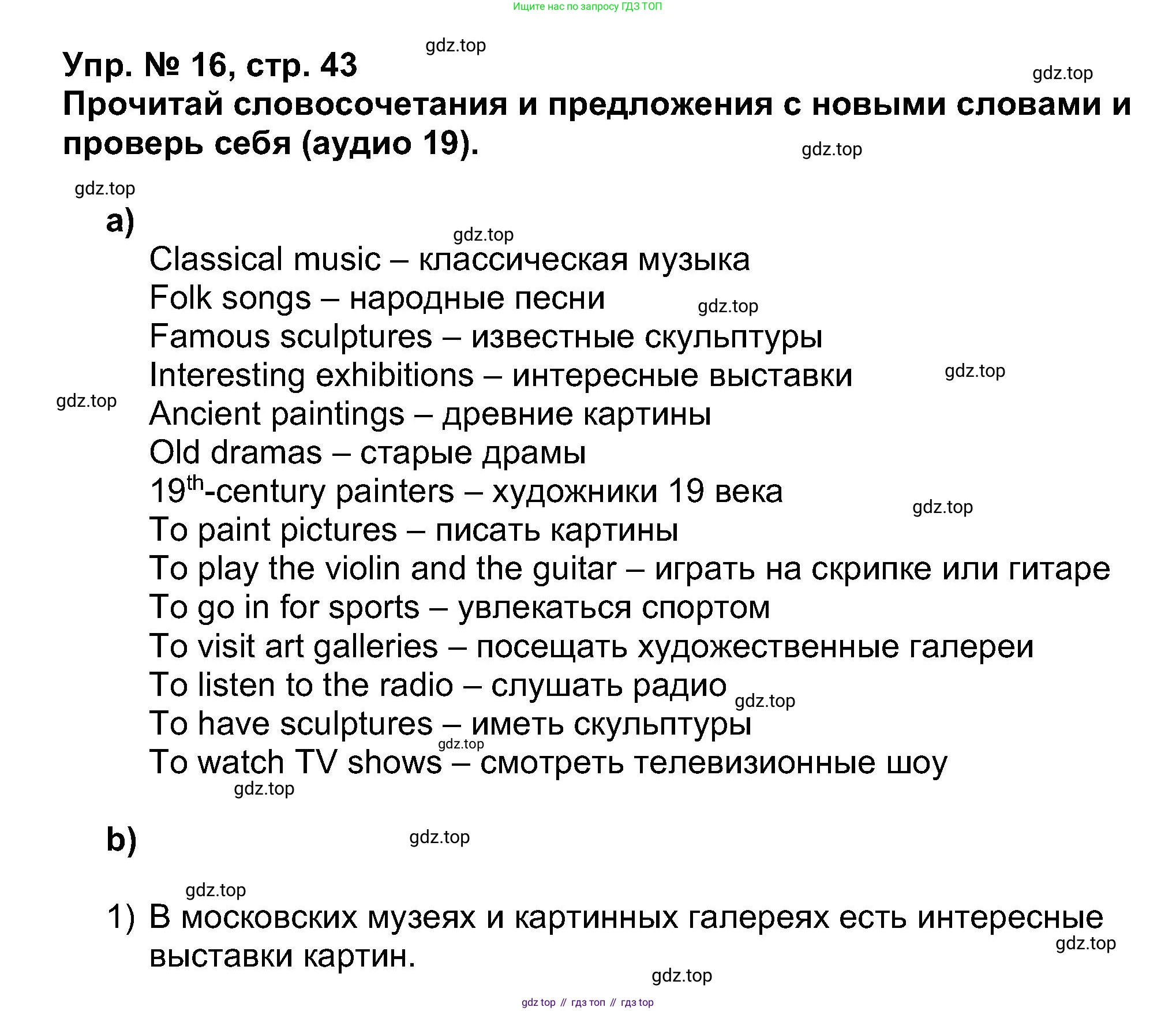 Английский язык (english), 5 класс Учебник (Student's book), авторы: Афанасьева Ольга Васильевна (Afanasyeva Olga), Михеева Ирина Владимировна (Mikheeva Irina), Баранова Ксения Михайловна (Baranova Ksenia), издательство Просвещение, Москва, 2023, зелёного цвета, Часть ( Part) 1, страница 43, номер 16, Решение