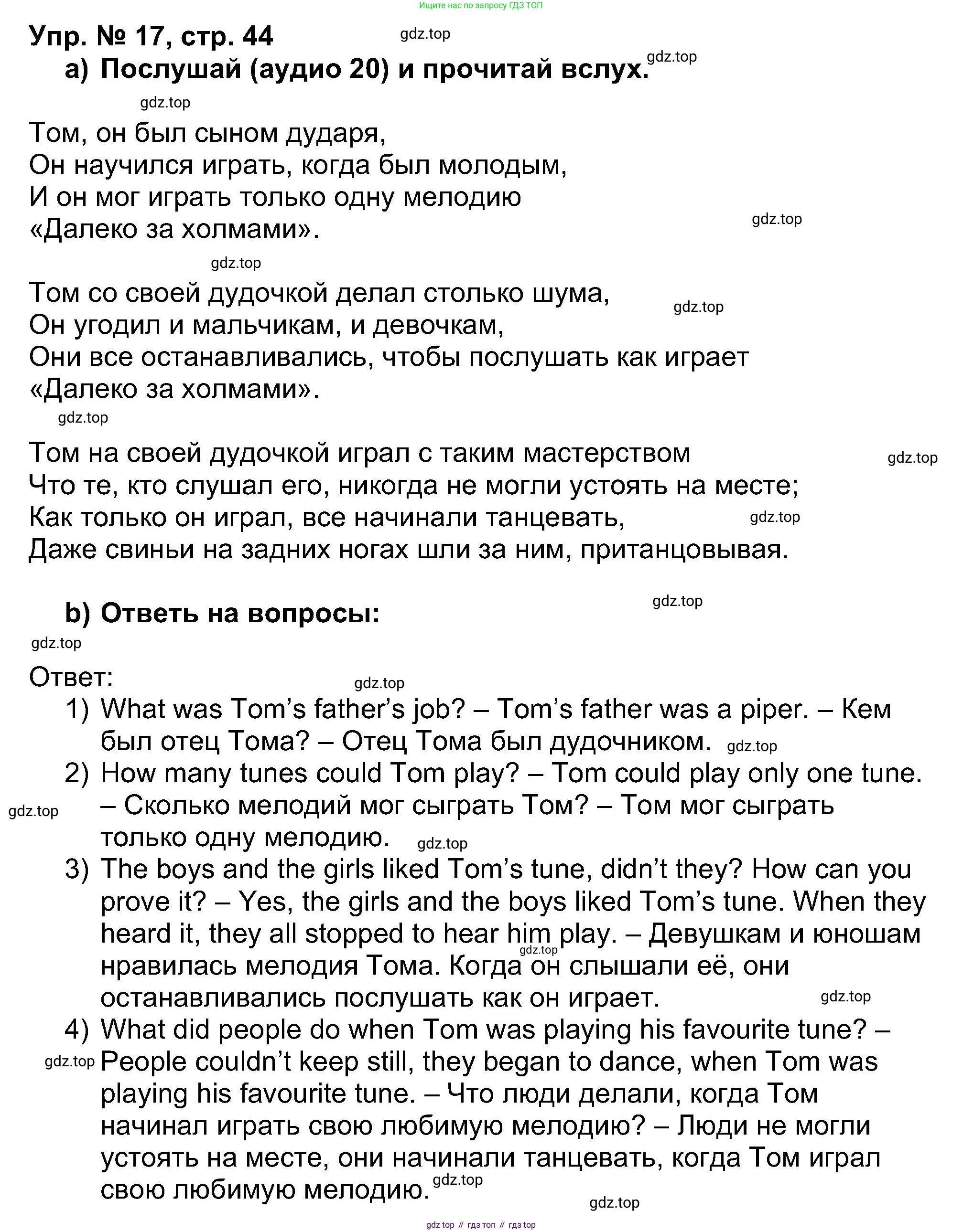 Английский язык (english), 5 класс Учебник (Student's book), авторы: Афанасьева Ольга Васильевна (Afanasyeva Olga), Михеева Ирина Владимировна (Mikheeva Irina), Баранова Ксения Михайловна (Baranova Ksenia), издательство Просвещение, Москва, 2023, зелёного цвета, Часть ( Part) 1, страница 44, номер 17, Решение