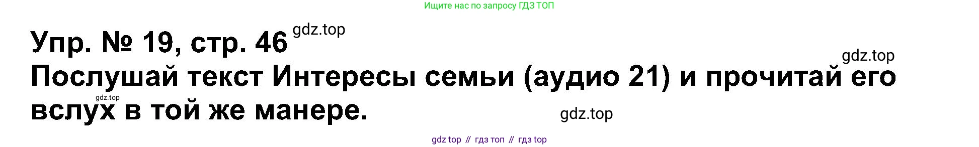 Английский язык (english), 5 класс Учебник (Student's book), авторы: Афанасьева Ольга Васильевна (Afanasyeva Olga), Михеева Ирина Владимировна (Mikheeva Irina), Баранова Ксения Михайловна (Baranova Ksenia), издательство Просвещение, Москва, 2023, зелёного цвета, Часть ( Part) 1, страница 46, номер 19, Решение