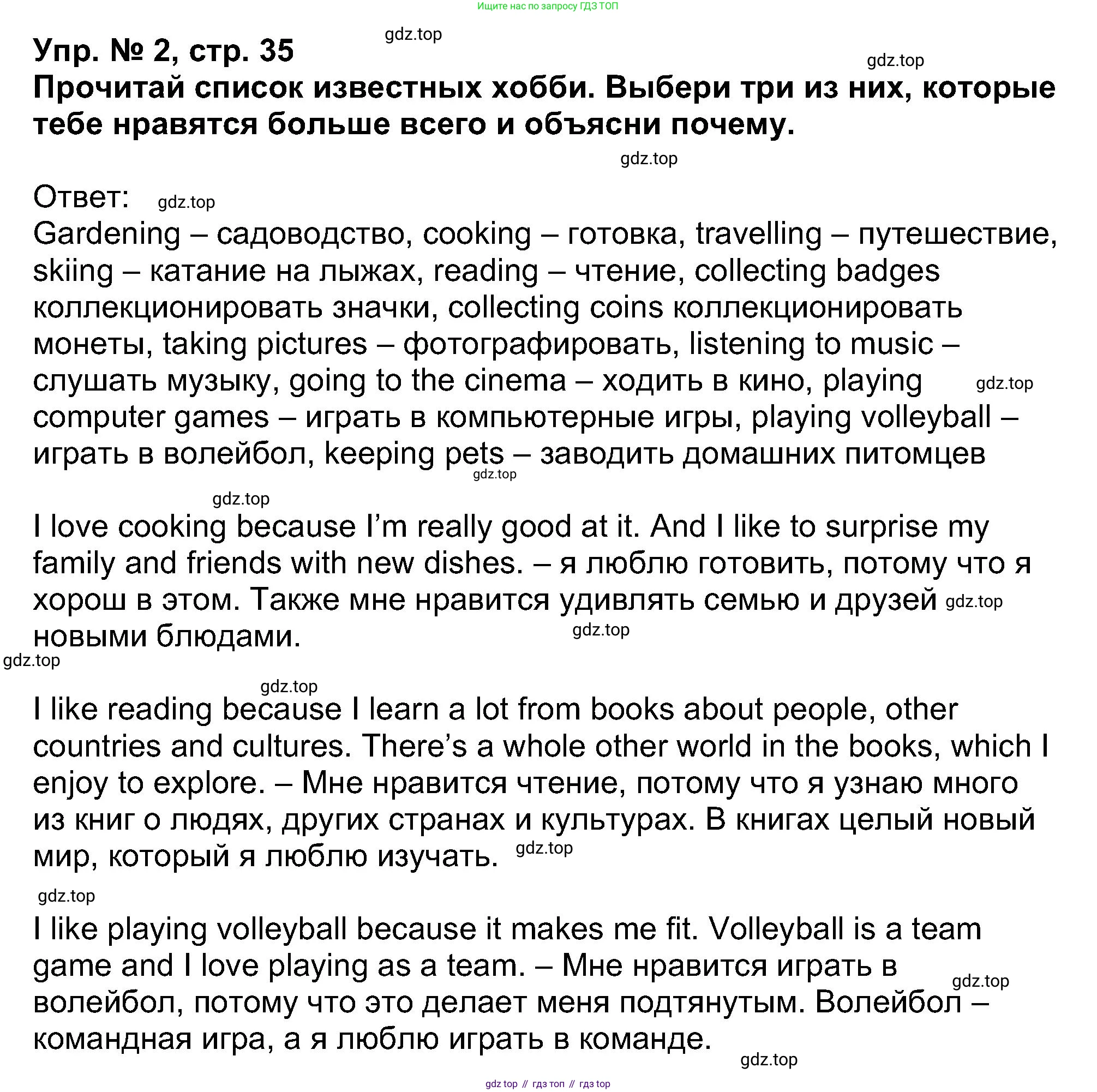 Английский язык (english), 5 класс Учебник (Student's book), авторы: Афанасьева Ольга Васильевна (Afanasyeva Olga), Михеева Ирина Владимировна (Mikheeva Irina), Баранова Ксения Михайловна (Baranova Ksenia), издательство Просвещение, Москва, 2023, зелёного цвета, Часть ( Part) 1, страница 35, номер 2, Решение
