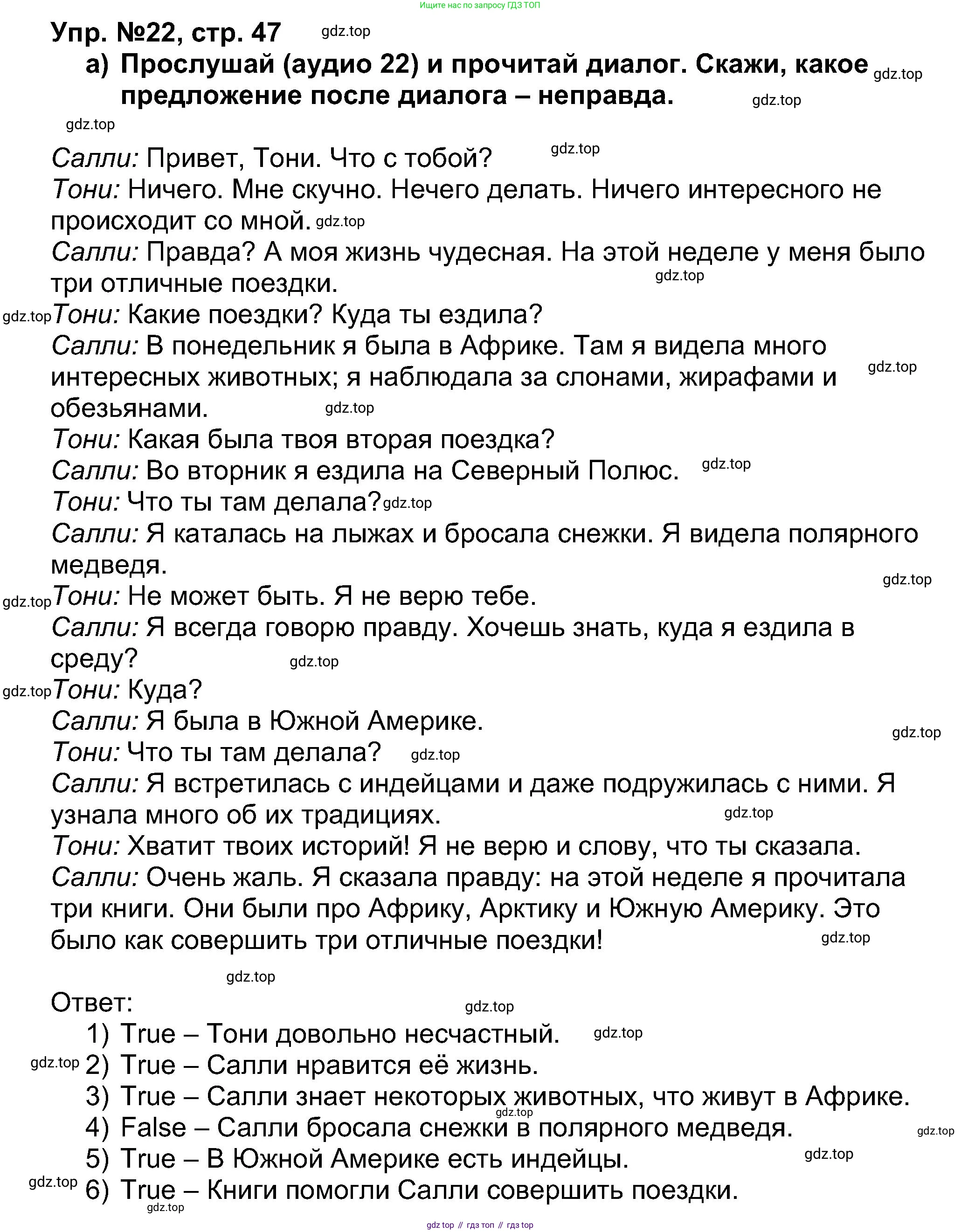 Английский язык (english), 5 класс Учебник (Student's book), авторы: Афанасьева Ольга Васильевна (Afanasyeva Olga), Михеева Ирина Владимировна (Mikheeva Irina), Баранова Ксения Михайловна (Baranova Ksenia), издательство Просвещение, Москва, 2023, зелёного цвета, Часть ( Part) 1, страница 47, номер 22, Решение