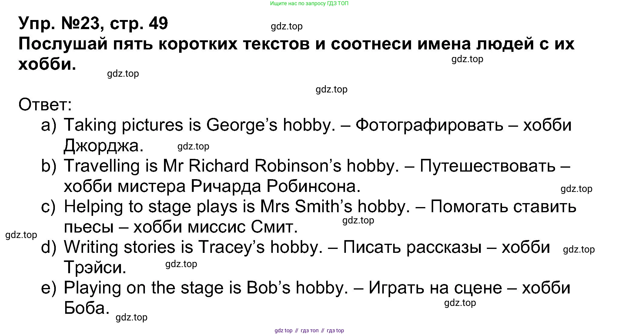 Английский язык (english), 5 класс Учебник (Student's book), авторы: Афанасьева Ольга Васильевна (Afanasyeva Olga), Михеева Ирина Владимировна (Mikheeva Irina), Баранова Ксения Михайловна (Baranova Ksenia), издательство Просвещение, Москва, 2023, зелёного цвета, Часть ( Part) 1, страница 48, номер 23, Решение