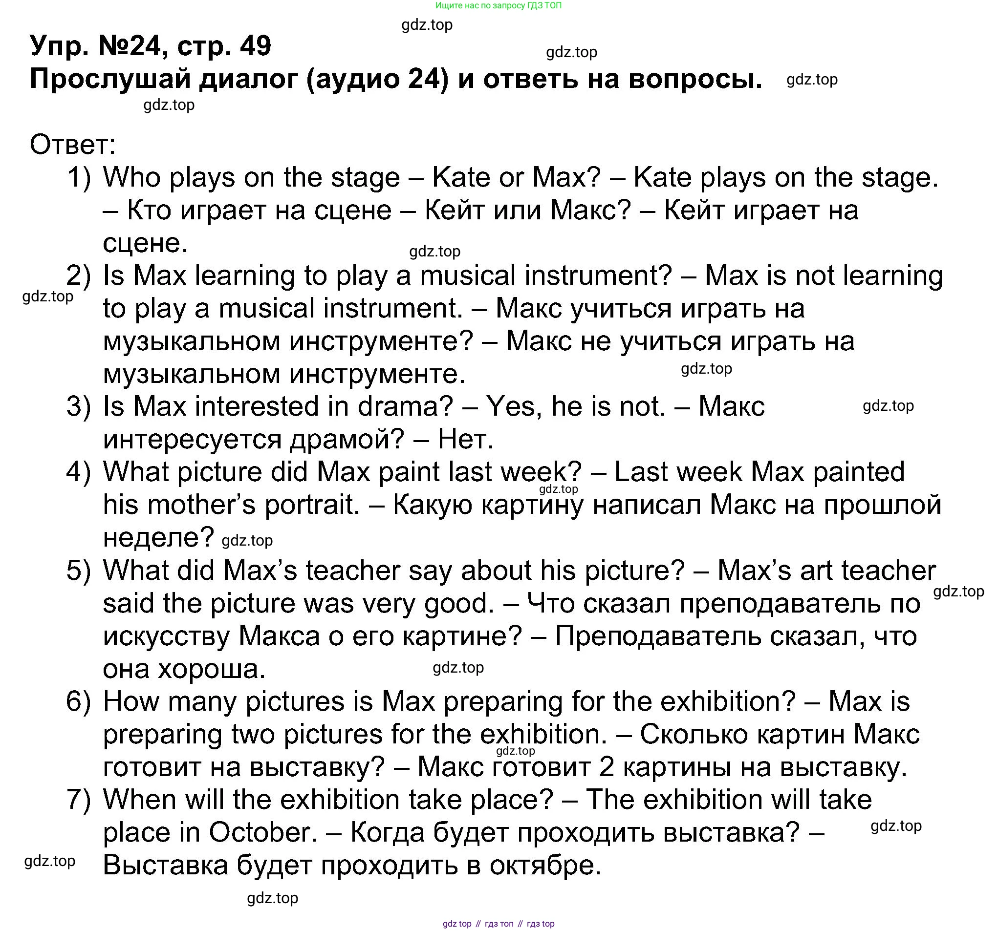 Английский язык (english), 5 класс Учебник (Student's book), авторы: Афанасьева Ольга Васильевна (Afanasyeva Olga), Михеева Ирина Владимировна (Mikheeva Irina), Баранова Ксения Михайловна (Baranova Ksenia), издательство Просвещение, Москва, 2023, зелёного цвета, Часть ( Part) 1, страница 49, номер 24, Решение