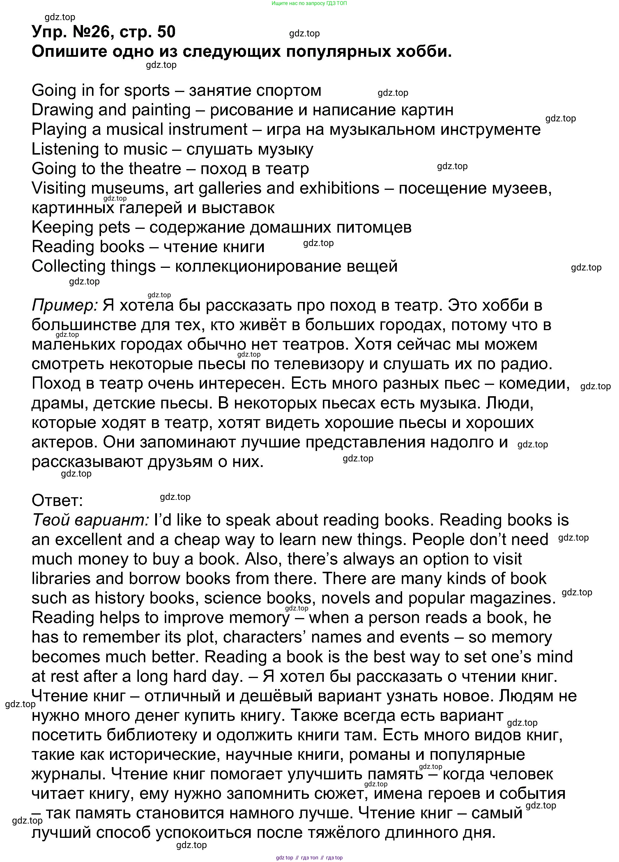 Английский язык (english), 5 класс Учебник (Student's book), авторы: Афанасьева Ольга Васильевна (Afanasyeva Olga), Михеева Ирина Владимировна (Mikheeva Irina), Баранова Ксения Михайловна (Baranova Ksenia), издательство Просвещение, Москва, 2023, зелёного цвета, Часть ( Part) 1, страница 50, номер 26, Решение