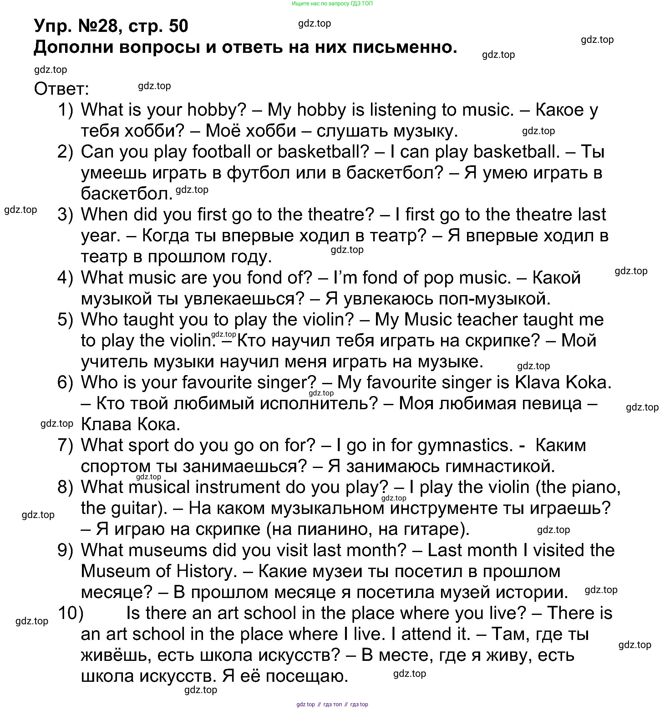 Английский язык (english), 5 класс Учебник (Student's book), авторы: Афанасьева Ольга Васильевна (Afanasyeva Olga), Михеева Ирина Владимировна (Mikheeva Irina), Баранова Ксения Михайловна (Baranova Ksenia), издательство Просвещение, Москва, 2023, зелёного цвета, Часть ( Part) 1, страница 50, номер 28, Решение