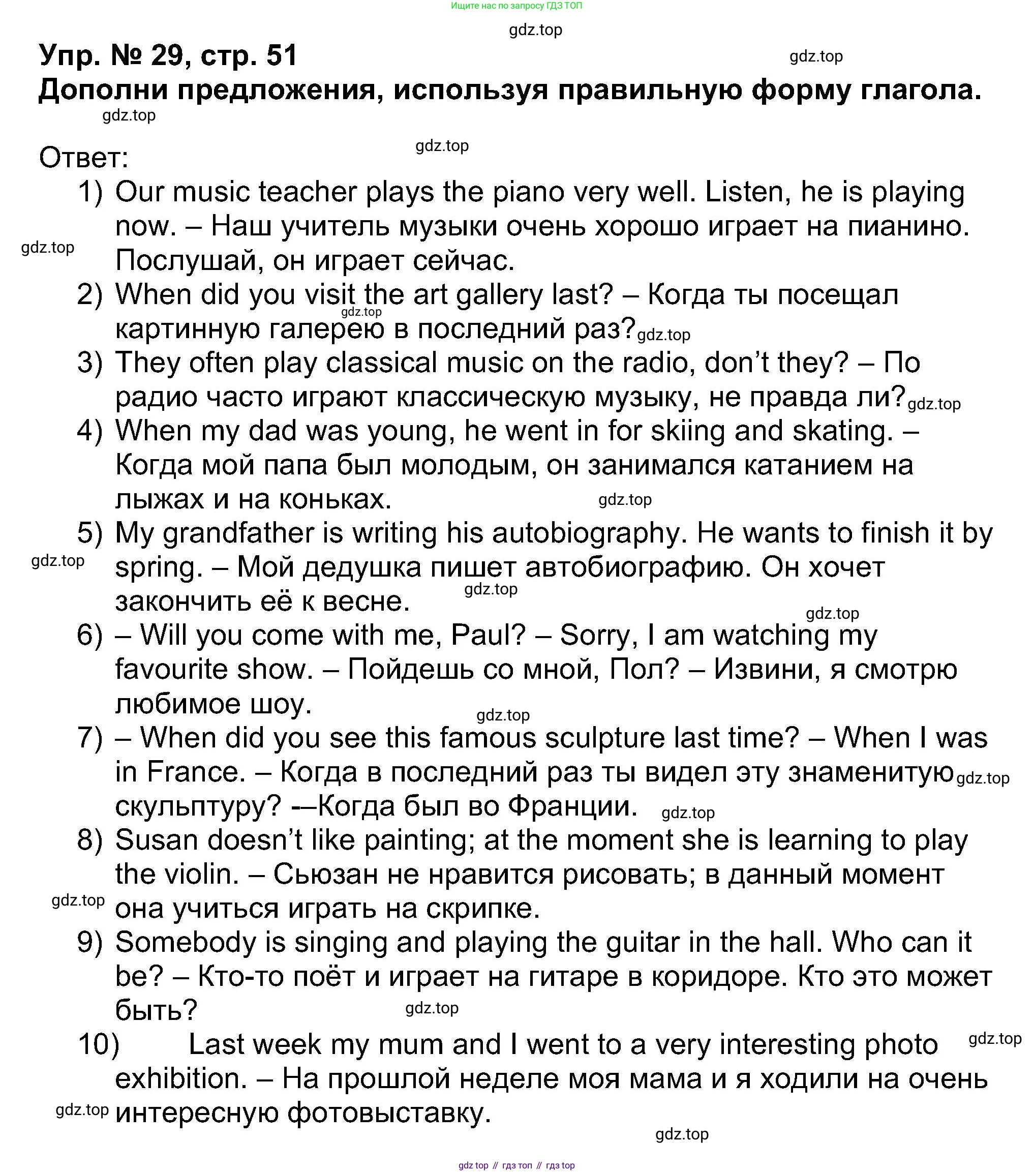 Английский язык (english), 5 класс Учебник (Student's book), авторы: Афанасьева Ольга Васильевна (Afanasyeva Olga), Михеева Ирина Владимировна (Mikheeva Irina), Баранова Ксения Михайловна (Baranova Ksenia), издательство Просвещение, Москва, 2023, зелёного цвета, Часть ( Part) 1, страница 51, номер 29, Решение