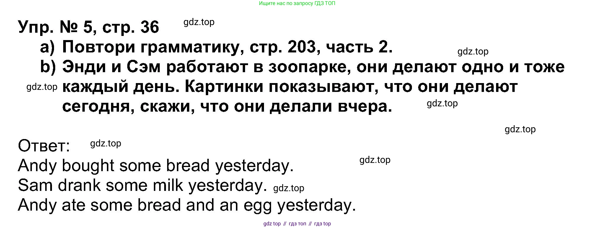 Английский язык (english), 5 класс Учебник (Student's book), авторы: Афанасьева Ольга Васильевна (Afanasyeva Olga), Михеева Ирина Владимировна (Mikheeva Irina), Баранова Ксения Михайловна (Baranova Ksenia), издательство Просвещение, Москва, 2023, зелёного цвета, Часть ( Part) 1, страница 36, номер 5, Решение