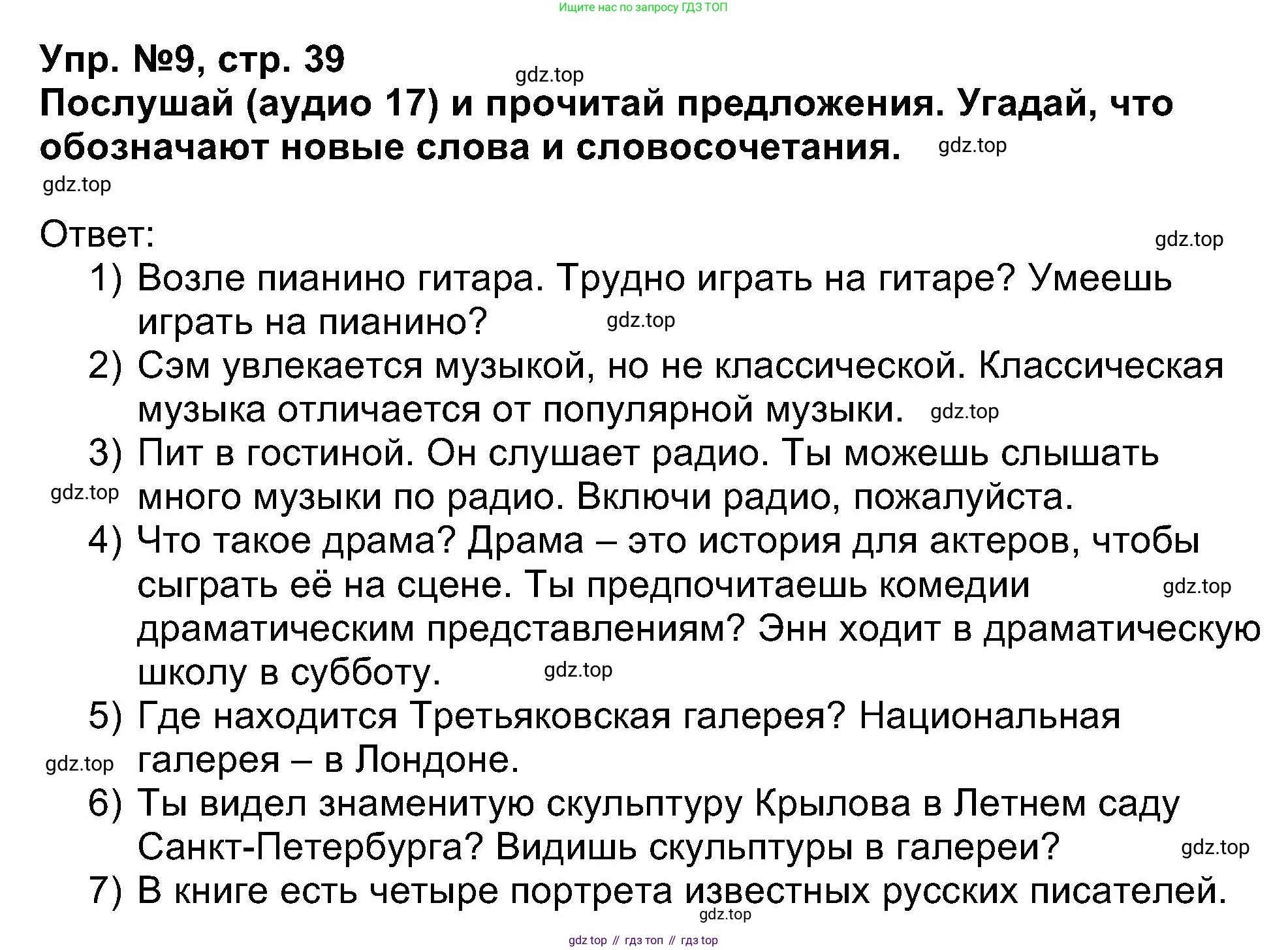 Английский язык (english), 5 класс Учебник (Student's book), авторы: Афанасьева Ольга Васильевна (Afanasyeva Olga), Михеева Ирина Владимировна (Mikheeva Irina), Баранова Ксения Михайловна (Baranova Ksenia), издательство Просвещение, Москва, 2023, зелёного цвета, Часть ( Part) 1, страница 39, номер 9, Решение