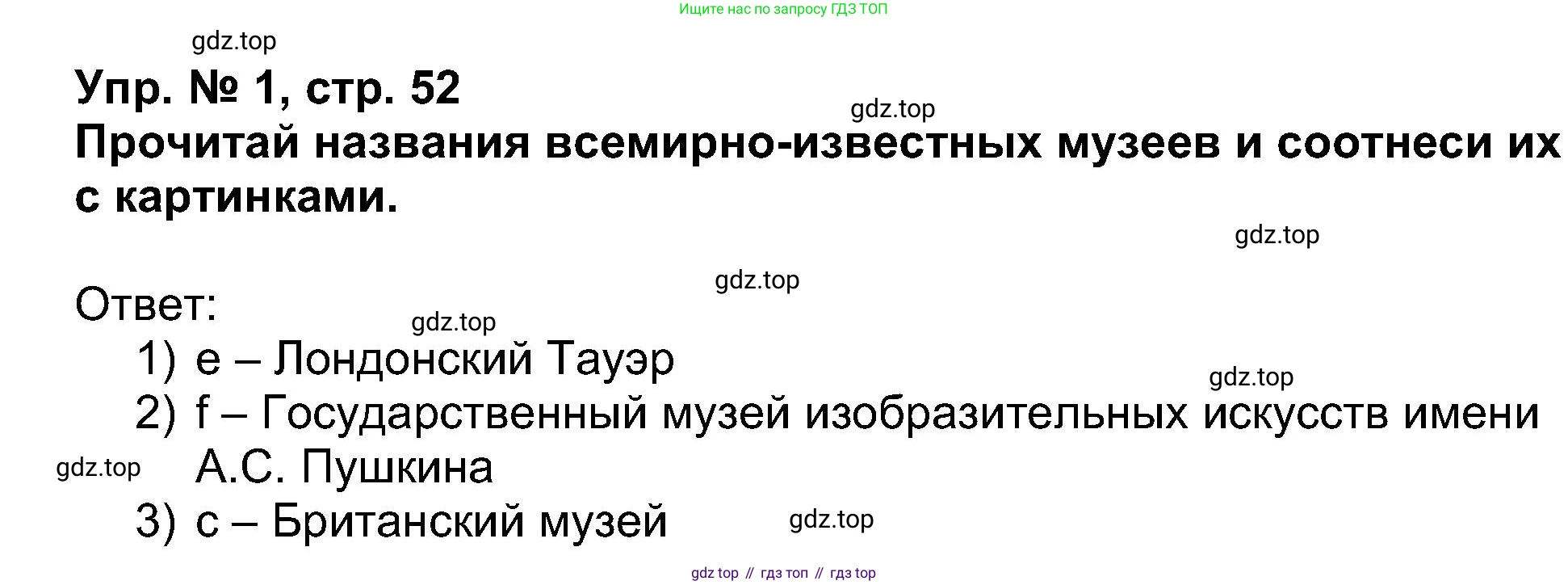 Английский язык (english), 5 класс Учебник (Student's book), авторы: Афанасьева Ольга Васильевна (Afanasyeva Olga), Михеева Ирина Владимировна (Mikheeva Irina), Баранова Ксения Михайловна (Baranova Ksenia), издательство Просвещение, Москва, 2023, зелёного цвета, Часть ( Part) 1, страница 52, номер 1, Решение