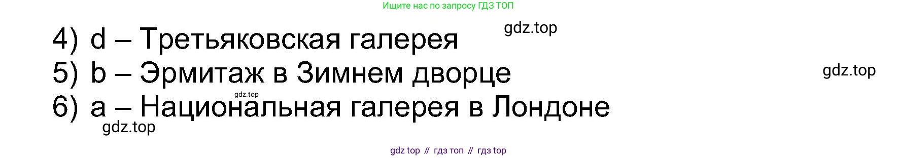 Английский язык (english), 5 класс Учебник (Student's book), авторы: Афанасьева Ольга Васильевна (Afanasyeva Olga), Михеева Ирина Владимировна (Mikheeva Irina), Баранова Ксения Михайловна (Baranova Ksenia), издательство Просвещение, Москва, 2023, зелёного цвета, Часть ( Part) 1, страница 52, номер 1, Решение (продолжение 2)