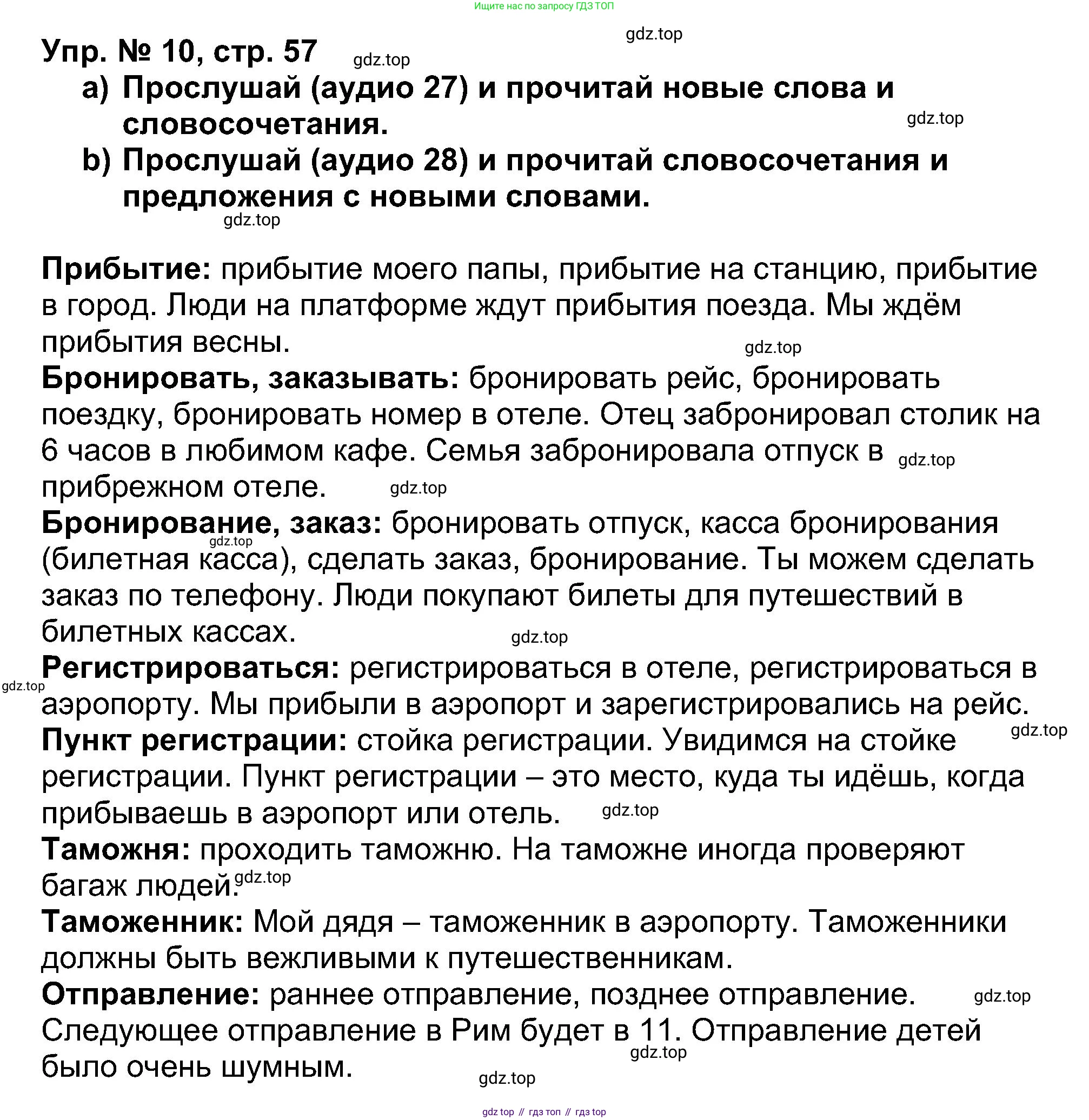 Английский язык (english), 5 класс Учебник (Student's book), авторы: Афанасьева Ольга Васильевна (Afanasyeva Olga), Михеева Ирина Владимировна (Mikheeva Irina), Баранова Ксения Михайловна (Baranova Ksenia), издательство Просвещение, Москва, 2023, зелёного цвета, Часть ( Part) 1, страница 57, номер 10, Решение
