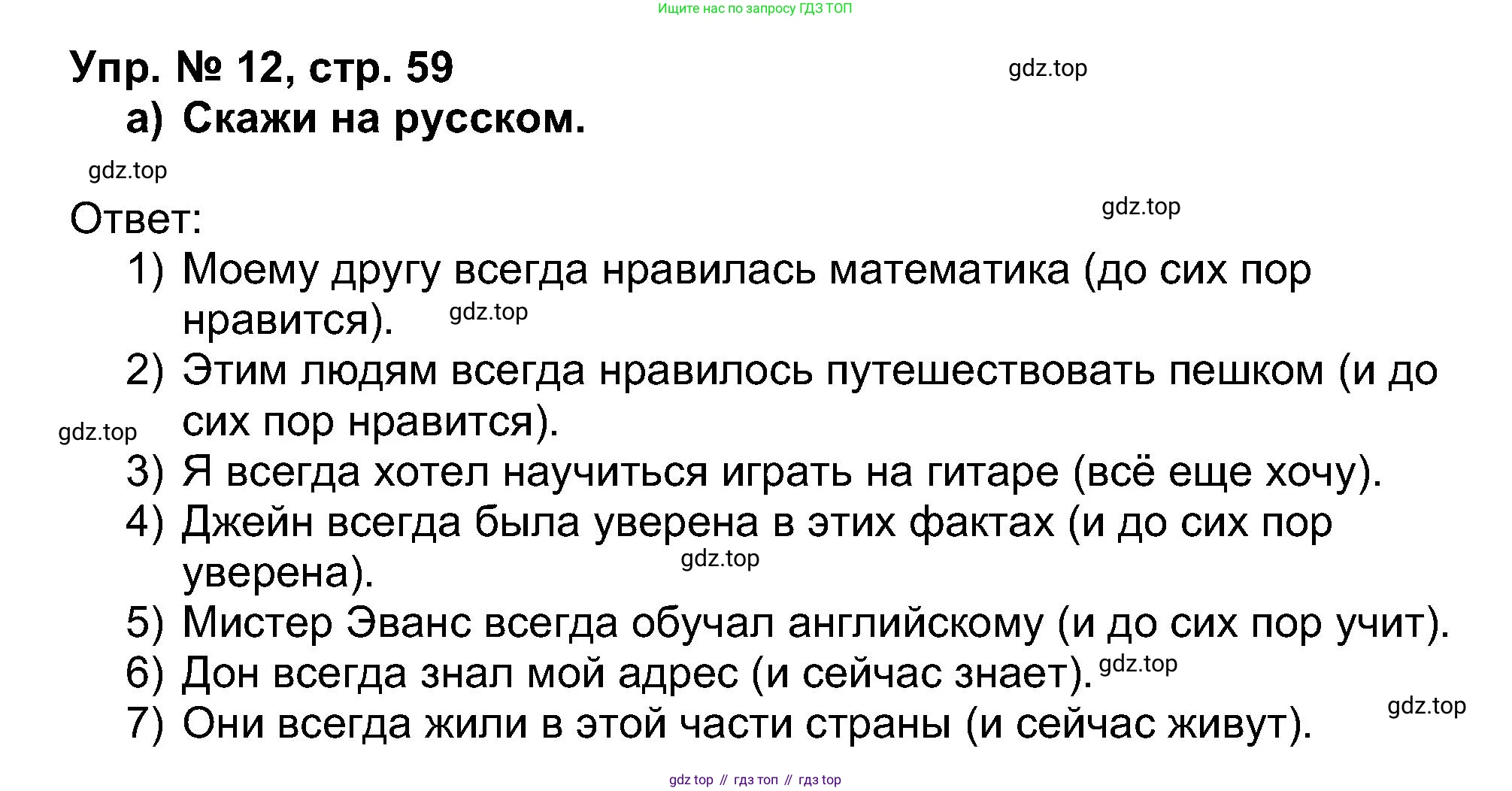 Английский язык (english), 5 класс Учебник (Student's book), авторы: Афанасьева Ольга Васильевна (Afanasyeva Olga), Михеева Ирина Владимировна (Mikheeva Irina), Баранова Ксения Михайловна (Baranova Ksenia), издательство Просвещение, Москва, 2023, зелёного цвета, Часть ( Part) 1, страница 59, номер 12, Решение