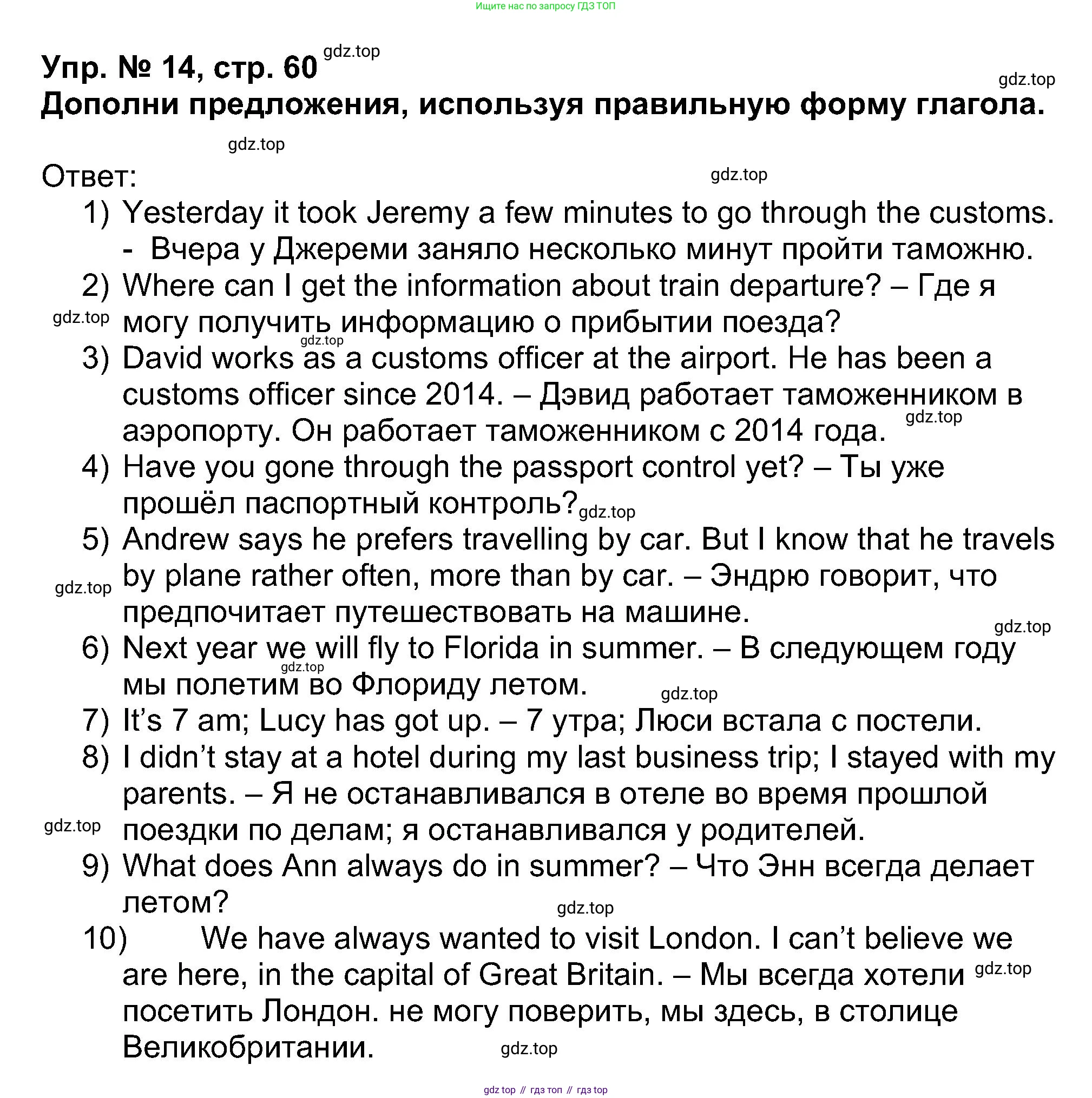 Английский язык (english), 5 класс Учебник (Student's book), авторы: Афанасьева Ольга Васильевна (Afanasyeva Olga), Михеева Ирина Владимировна (Mikheeva Irina), Баранова Ксения Михайловна (Baranova Ksenia), издательство Просвещение, Москва, 2023, зелёного цвета, Часть ( Part) 1, страница 60, номер 14, Решение
