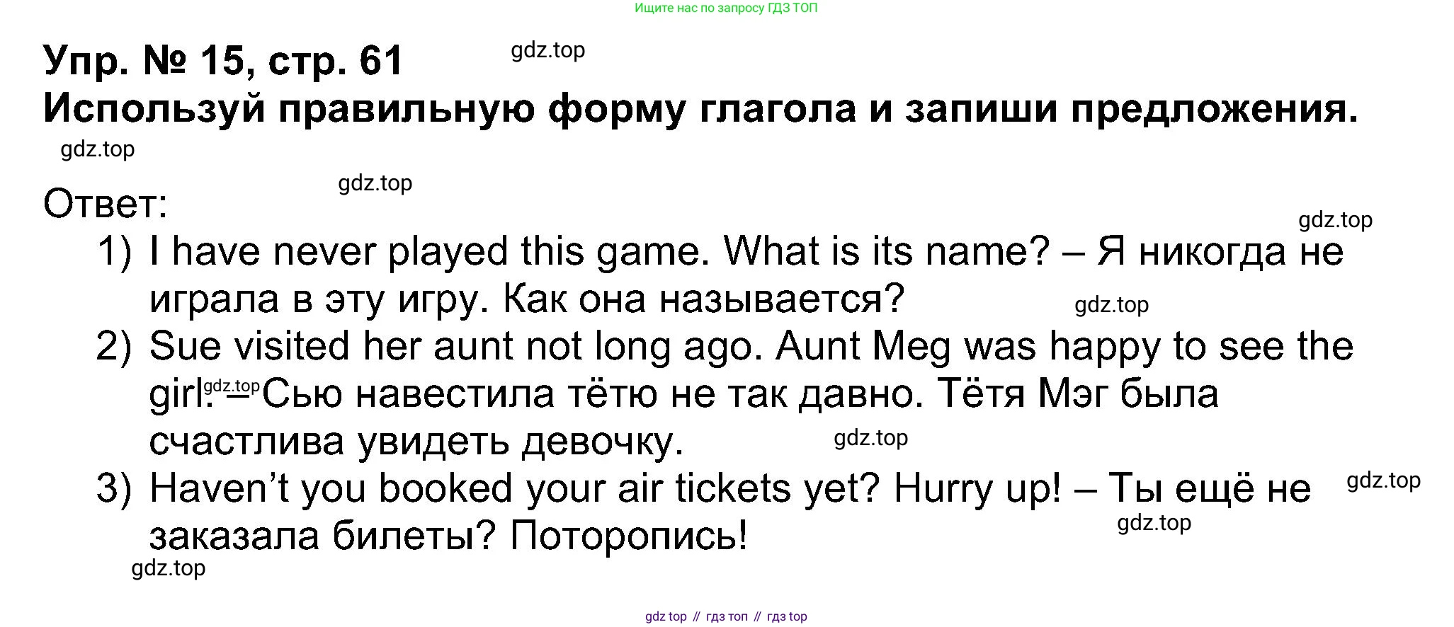 Английский язык (english), 5 класс Учебник (Student's book), авторы: Афанасьева Ольга Васильевна (Afanasyeva Olga), Михеева Ирина Владимировна (Mikheeva Irina), Баранова Ксения Михайловна (Baranova Ksenia), издательство Просвещение, Москва, 2023, зелёного цвета, Часть ( Part) 1, страница 61, номер 15, Решение