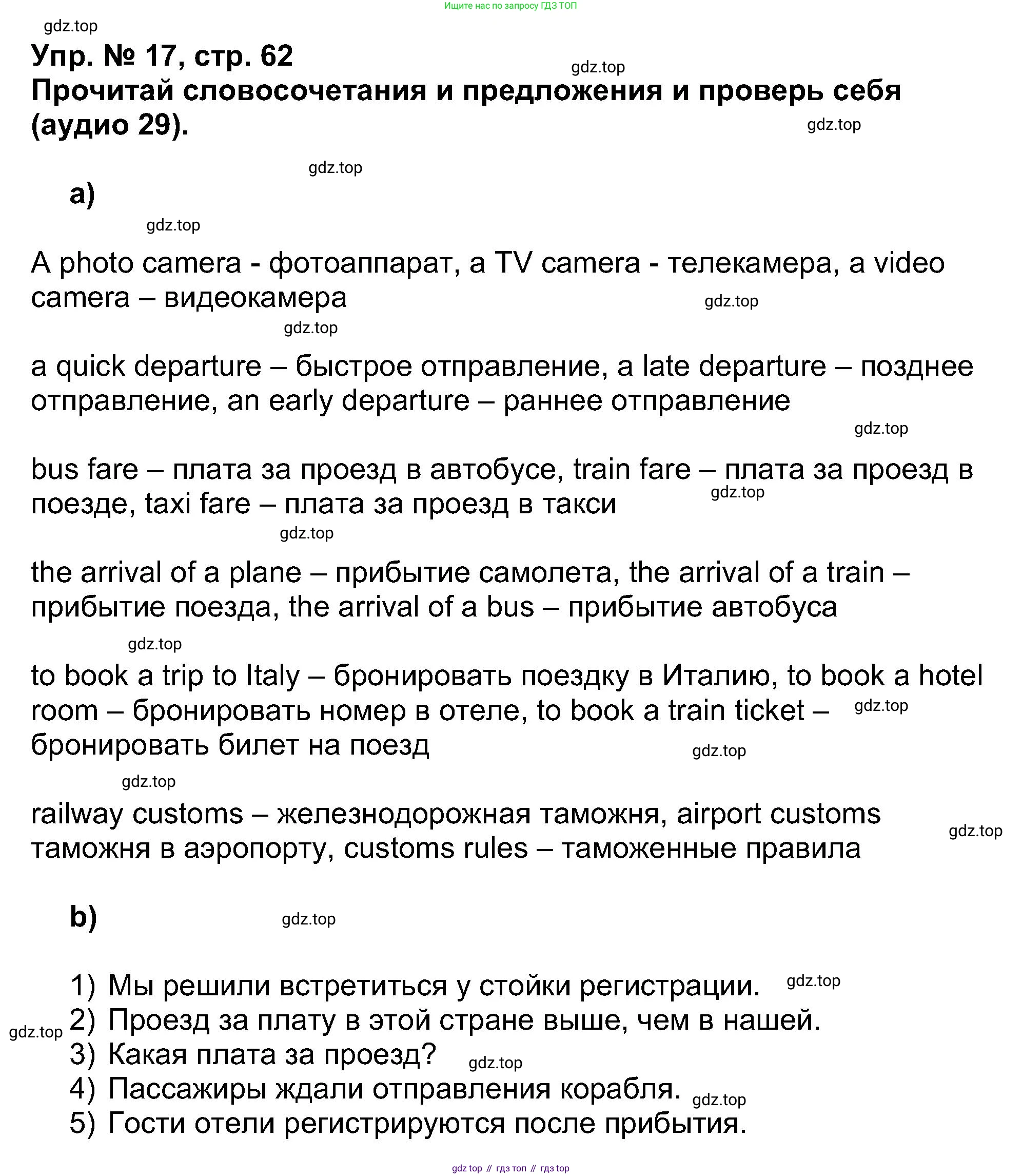 Английский язык (english), 5 класс Учебник (Student's book), авторы: Афанасьева Ольга Васильевна (Afanasyeva Olga), Михеева Ирина Владимировна (Mikheeva Irina), Баранова Ксения Михайловна (Baranova Ksenia), издательство Просвещение, Москва, 2023, зелёного цвета, Часть ( Part) 1, страница 62, номер 17, Решение