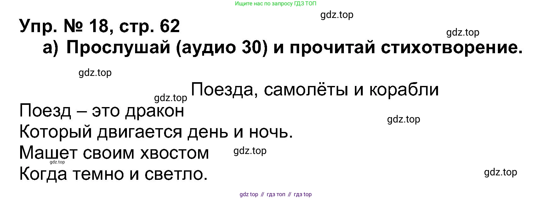 Английский язык (english), 5 класс Учебник (Student's book), авторы: Афанасьева Ольга Васильевна (Afanasyeva Olga), Михеева Ирина Владимировна (Mikheeva Irina), Баранова Ксения Михайловна (Baranova Ksenia), издательство Просвещение, Москва, 2023, зелёного цвета, Часть ( Part) 1, страница 62, номер 18, Решение