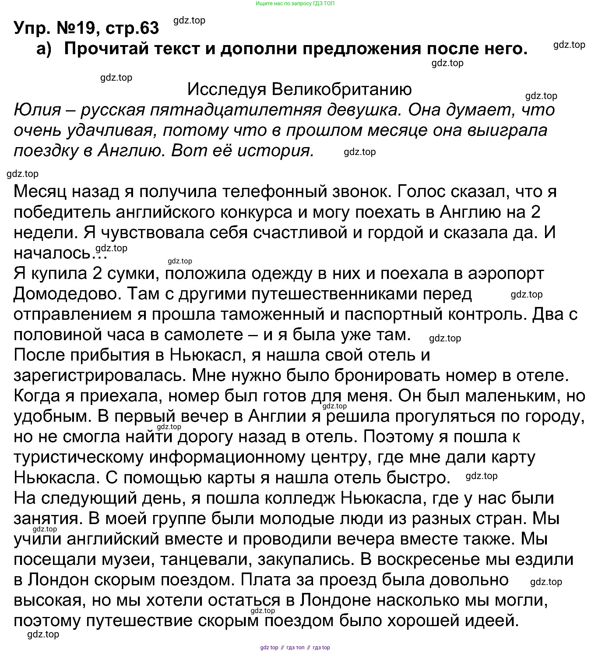Английский язык (english), 5 класс Учебник (Student's book), авторы: Афанасьева Ольга Васильевна (Afanasyeva Olga), Михеева Ирина Владимировна (Mikheeva Irina), Баранова Ксения Михайловна (Baranova Ksenia), издательство Просвещение, Москва, 2023, зелёного цвета, Часть ( Part) 1, страница 63, номер 19, Решение